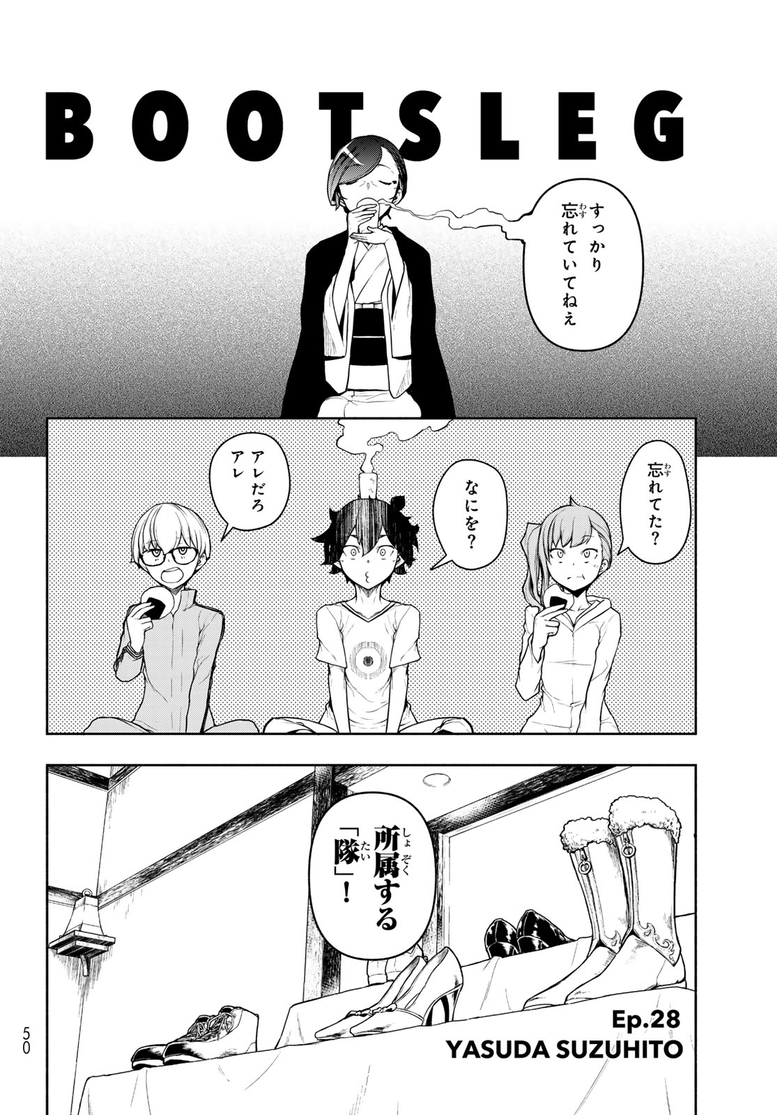 Bootsleg Chapter 28 2ページ