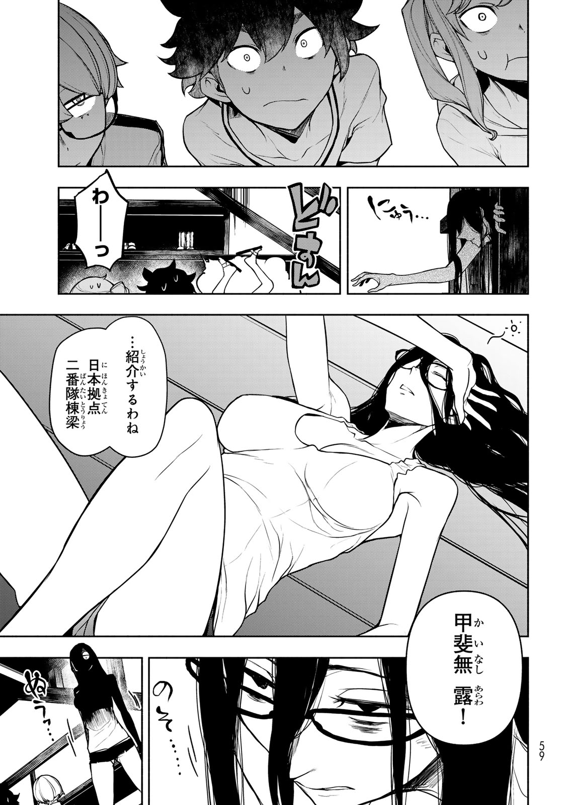 Bootsleg Chapter 28 11ページ