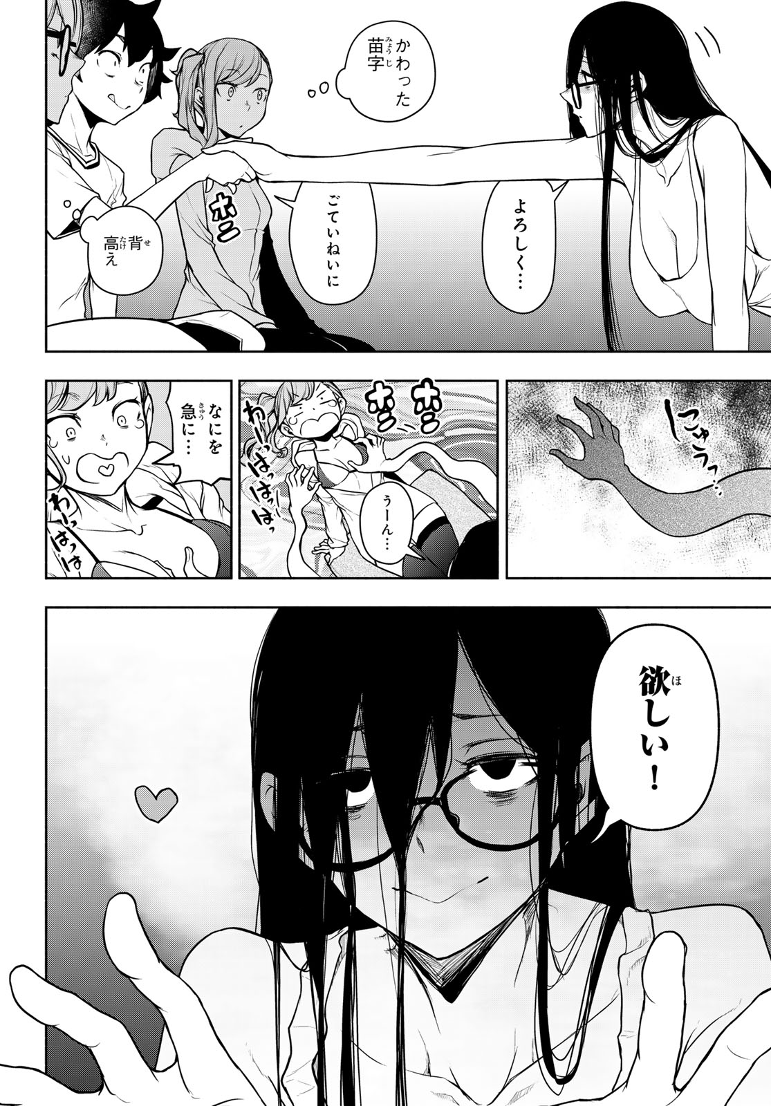 Bootsleg Chapter 28 12ページ