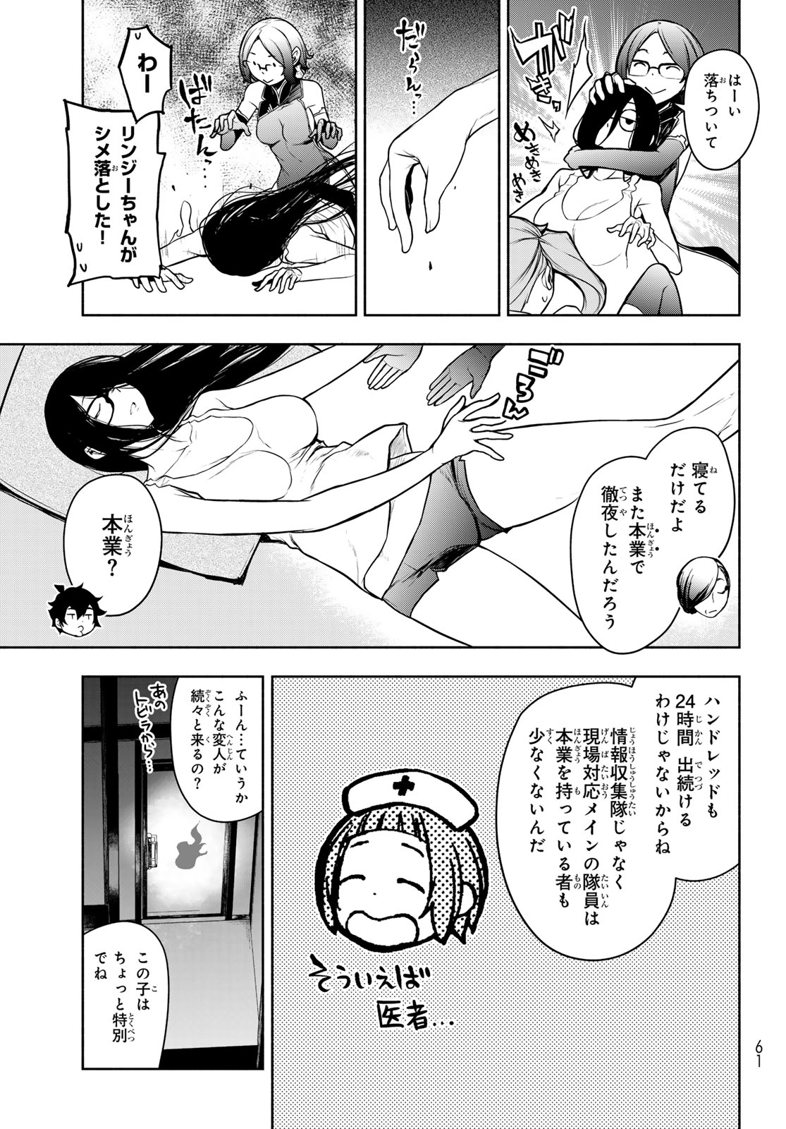 Bootsleg Chapter 28 13ページ