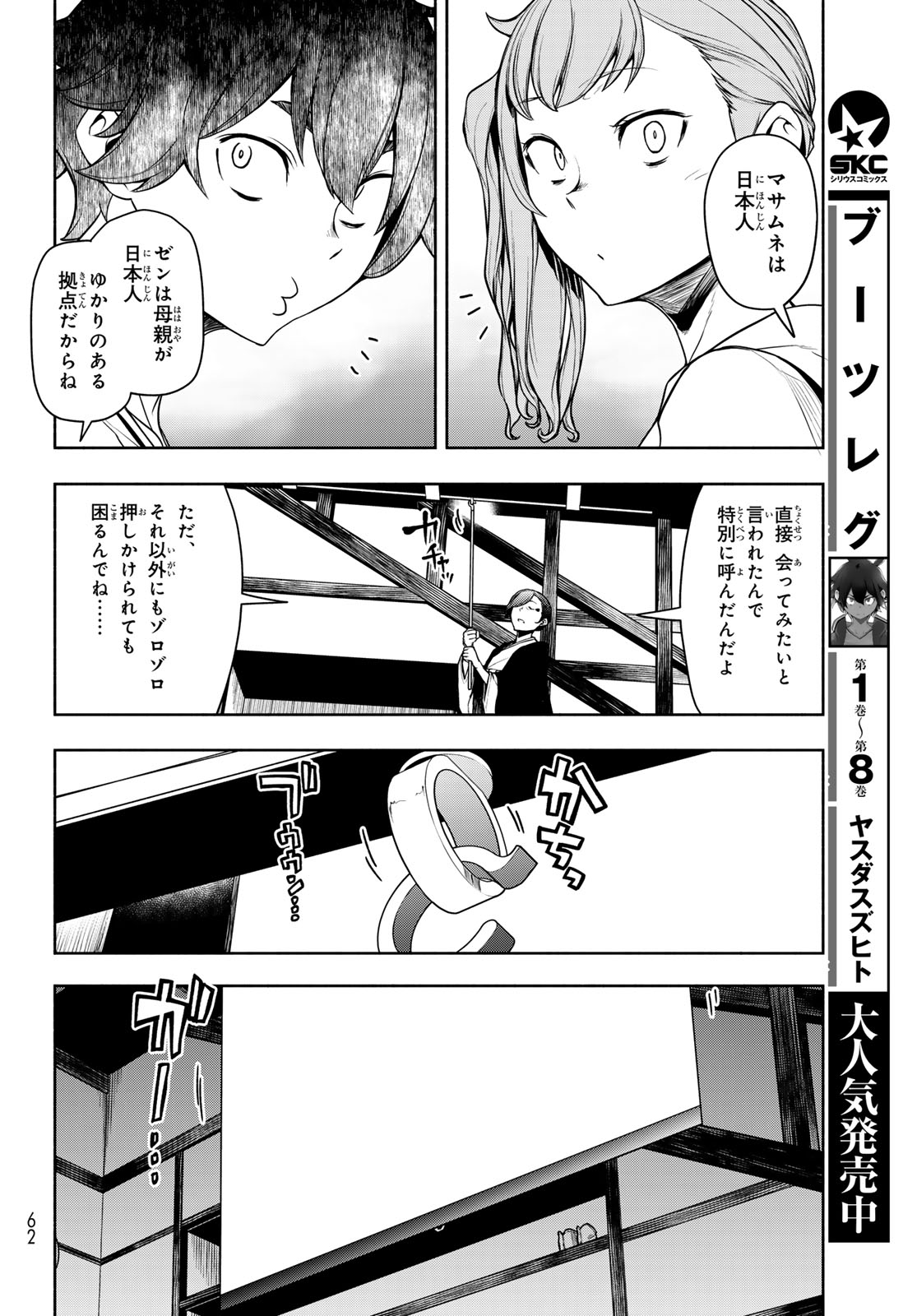 Bootsleg Chapter 28 14ページ