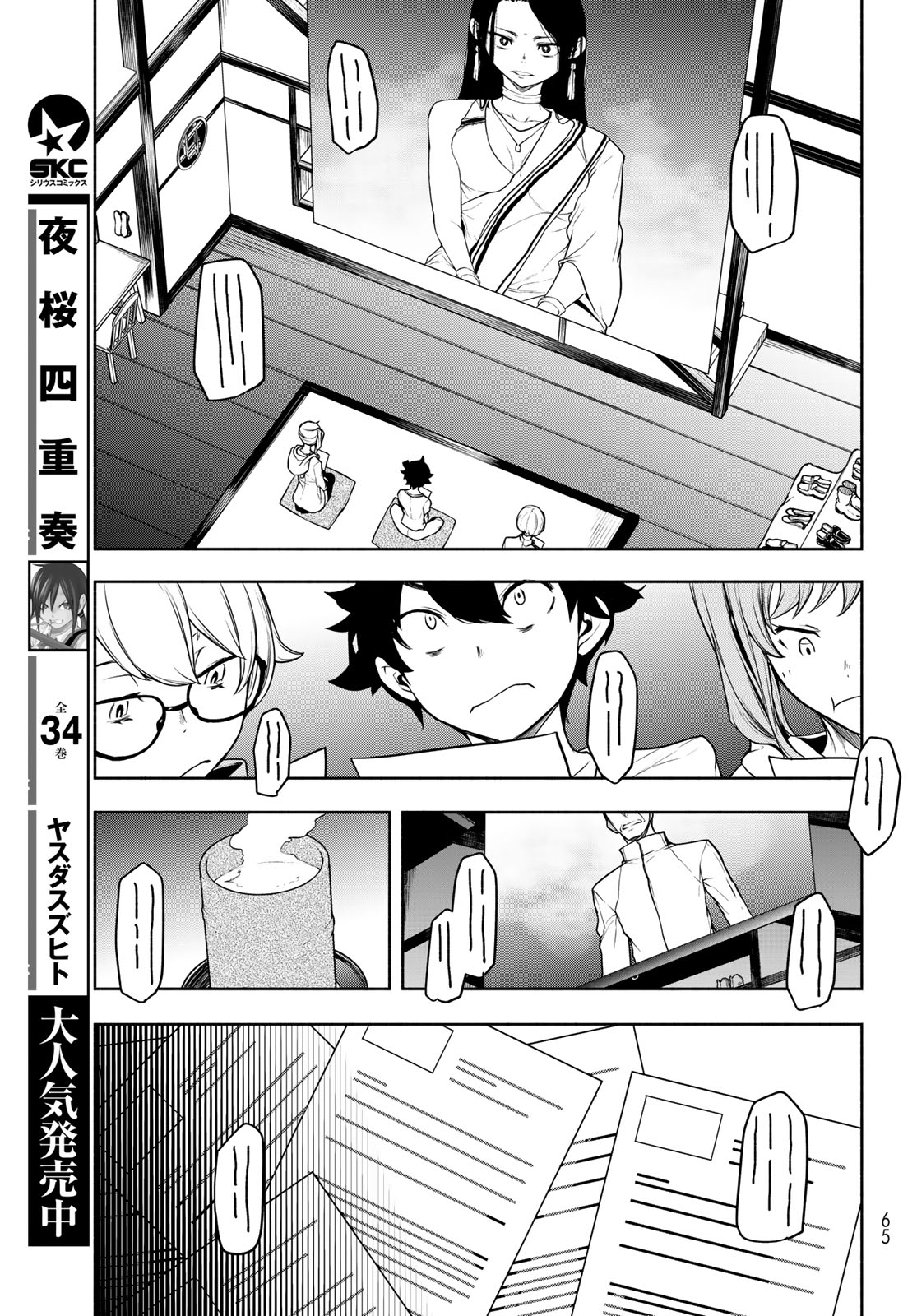 Bootsleg Chapter 28 17ページ