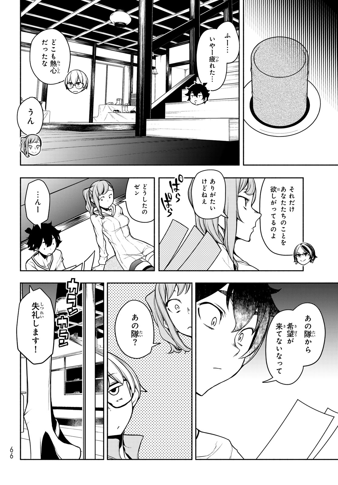 Bootsleg Chapter 28 18ページ