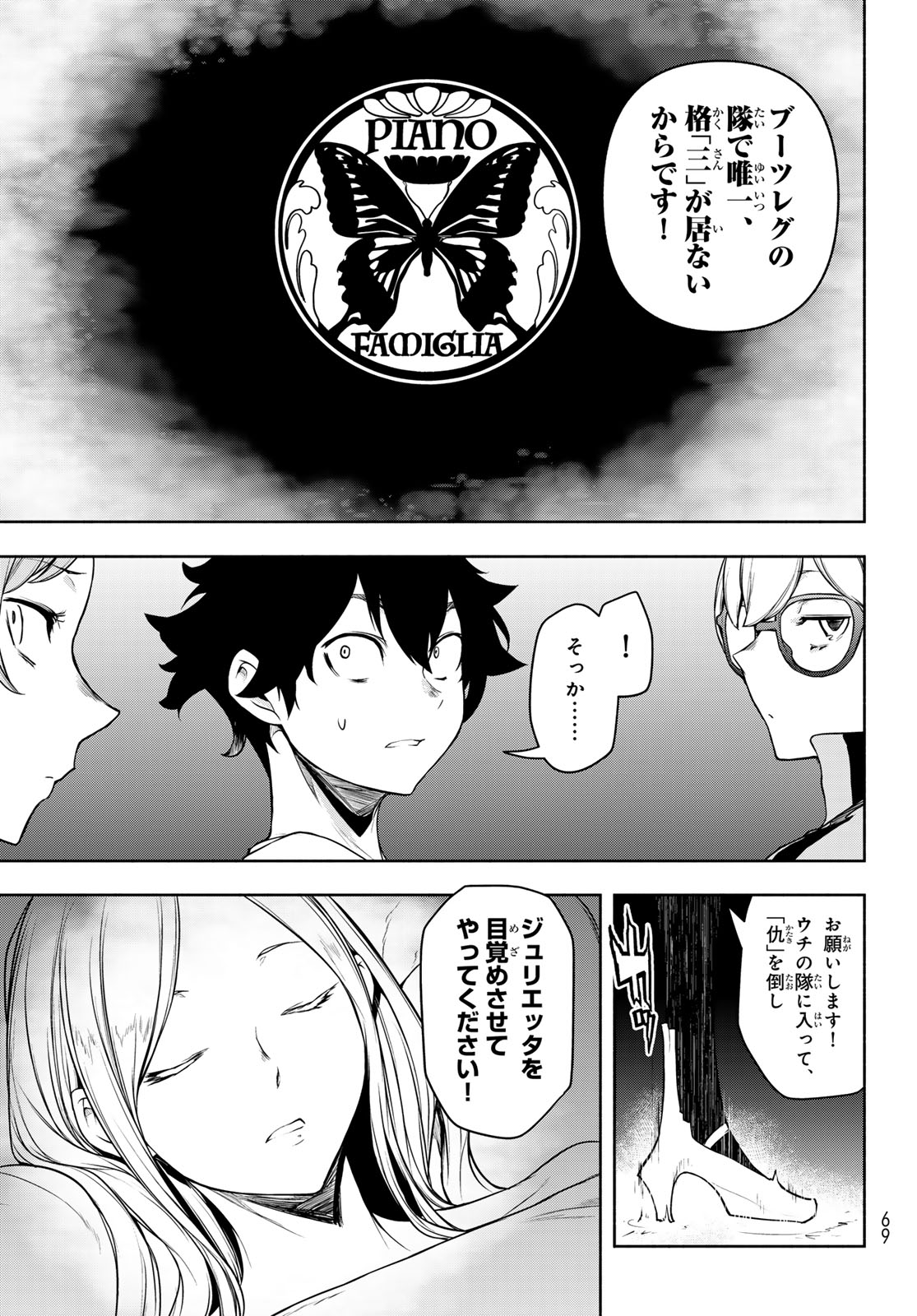 Bootsleg Chapter 28 21ページ