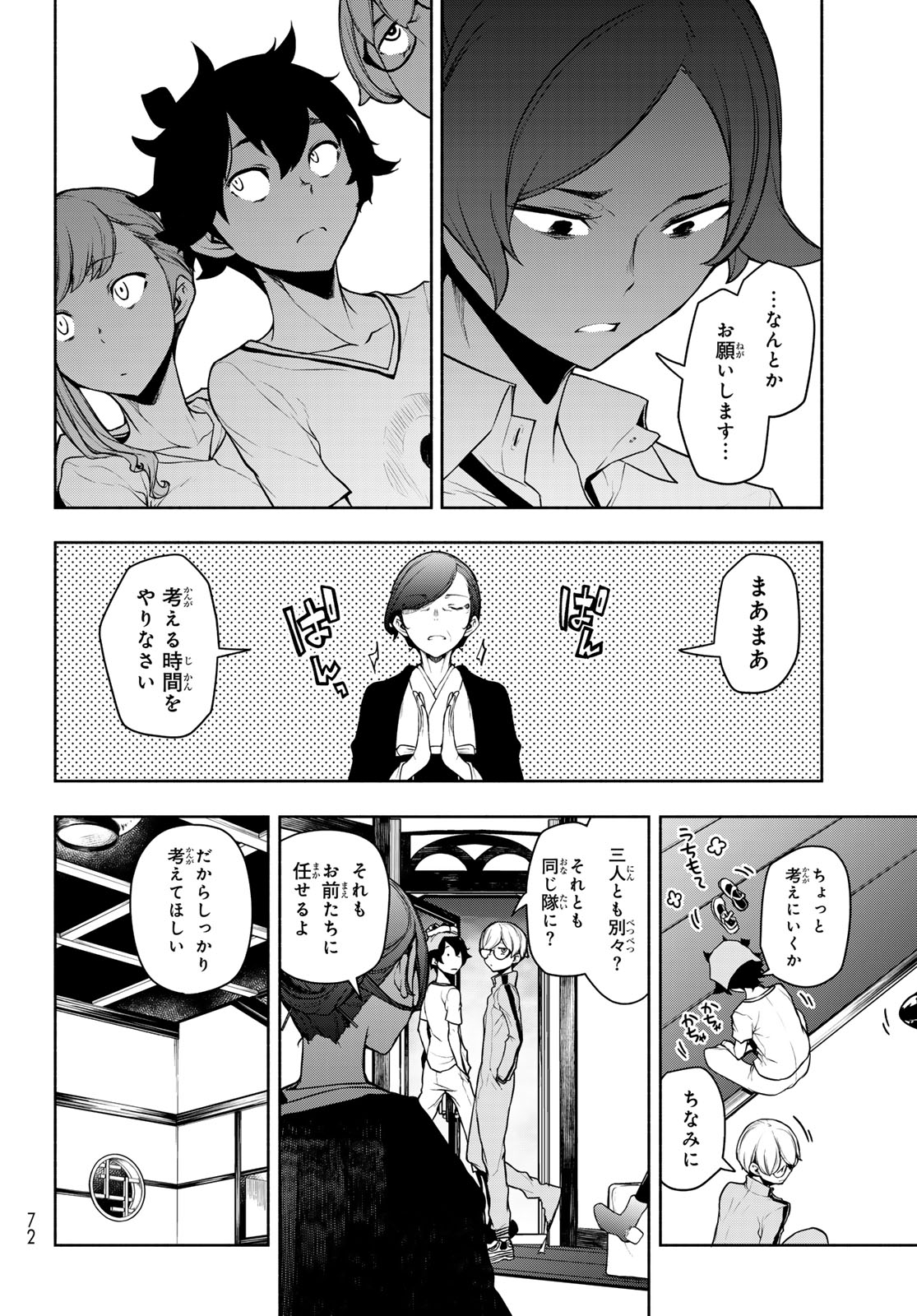 Bootsleg Chapter 28 24ページ