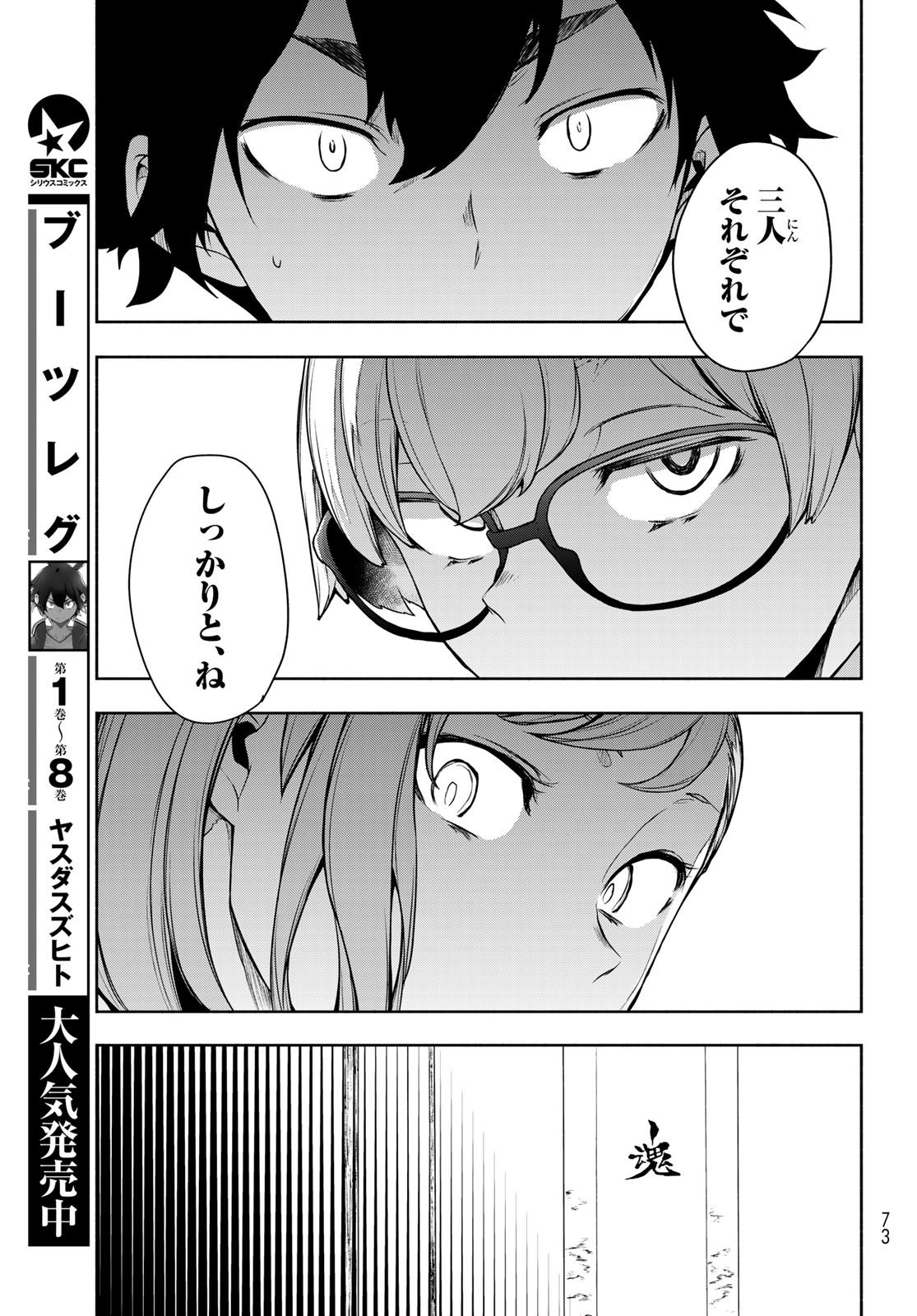 Bootsleg Chapter 28 25ページ