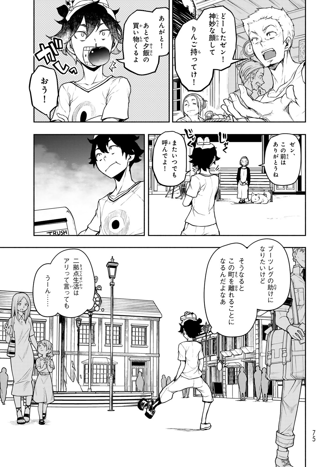 Bootsleg Chapter 28 27ページ