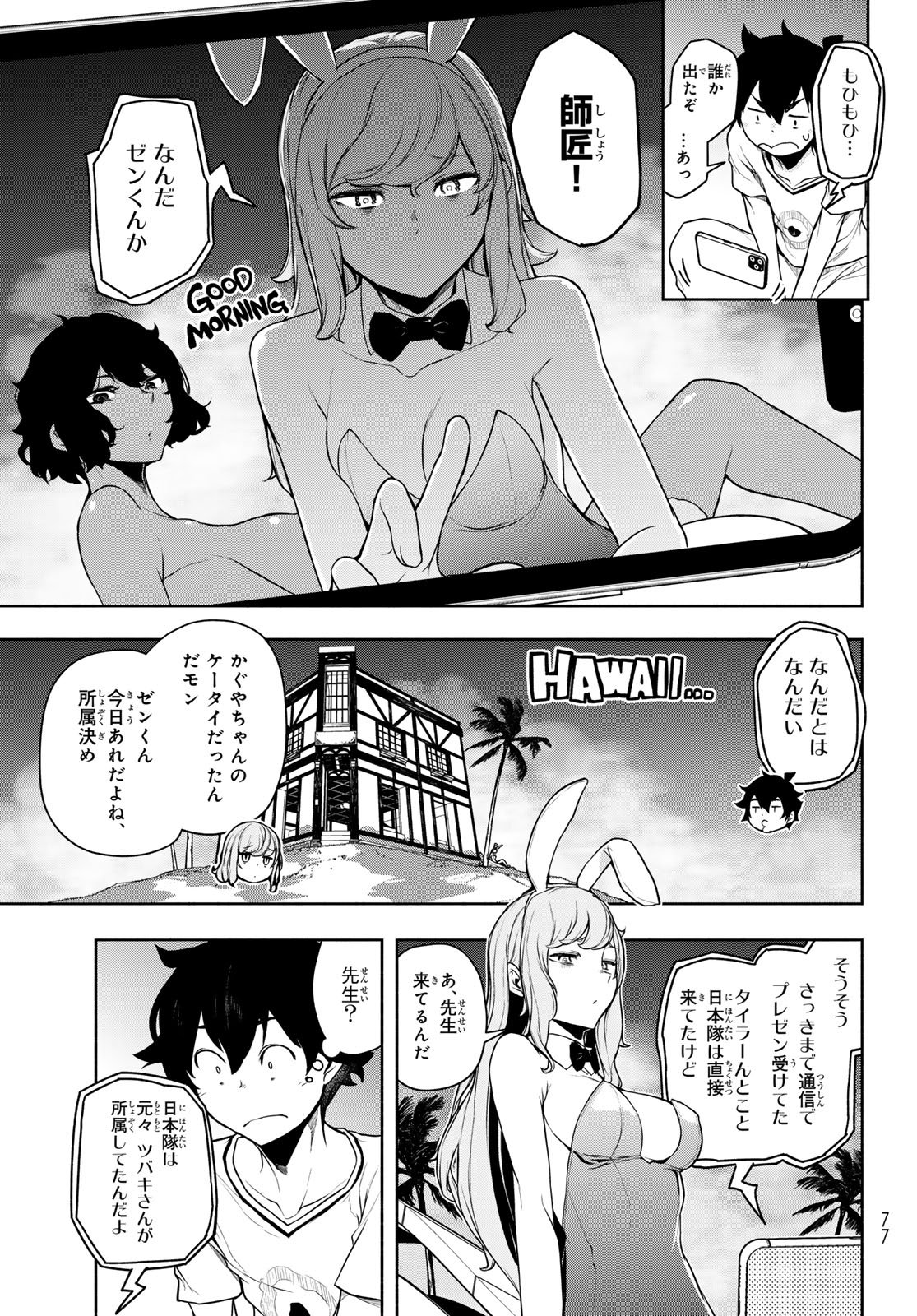 Bootsleg Chapter 28 29ページ