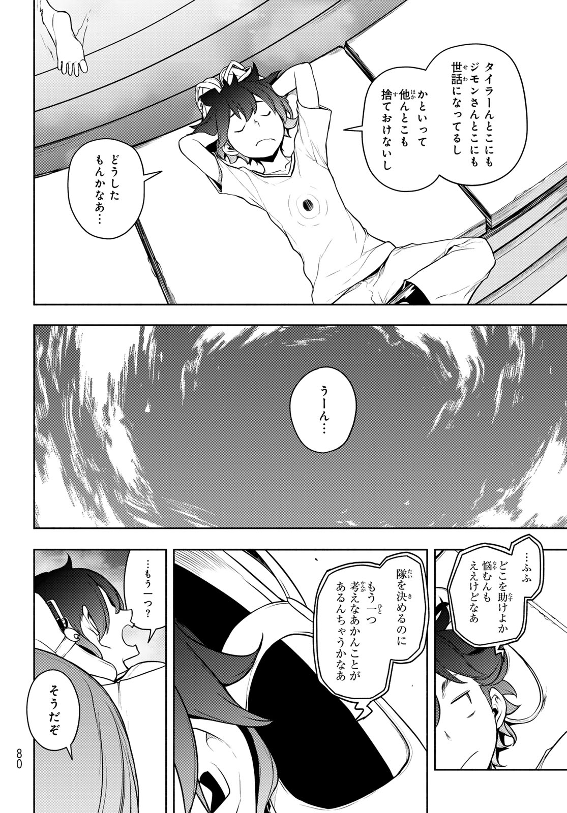 Bootsleg Chapter 28 32ページ
