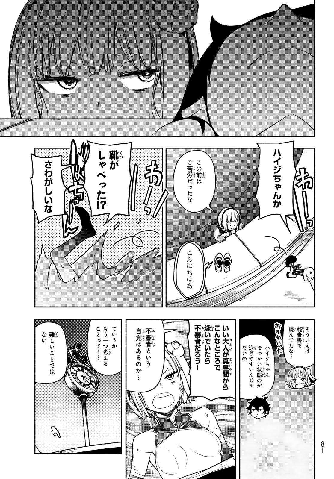 Bootsleg Chapter 28 33ページ
