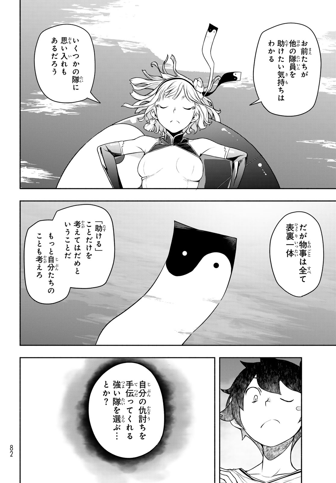 Bootsleg Chapter 28 34ページ