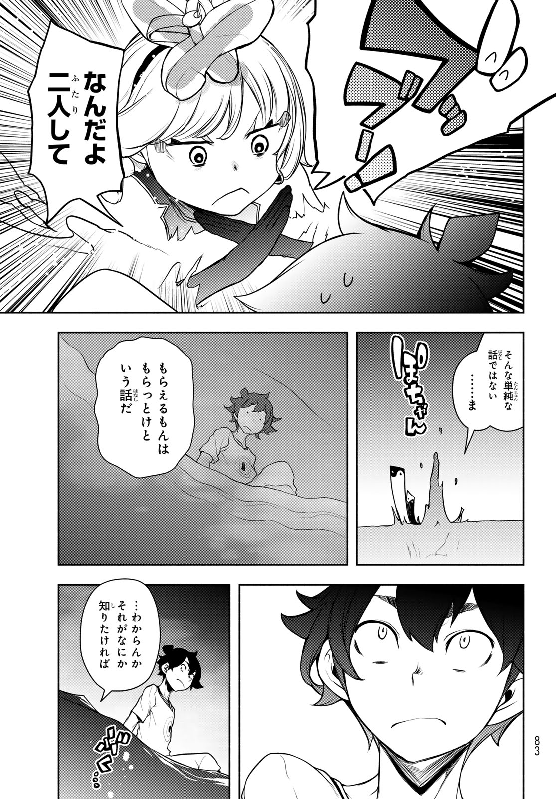 Bootsleg Chapter 28 35ページ