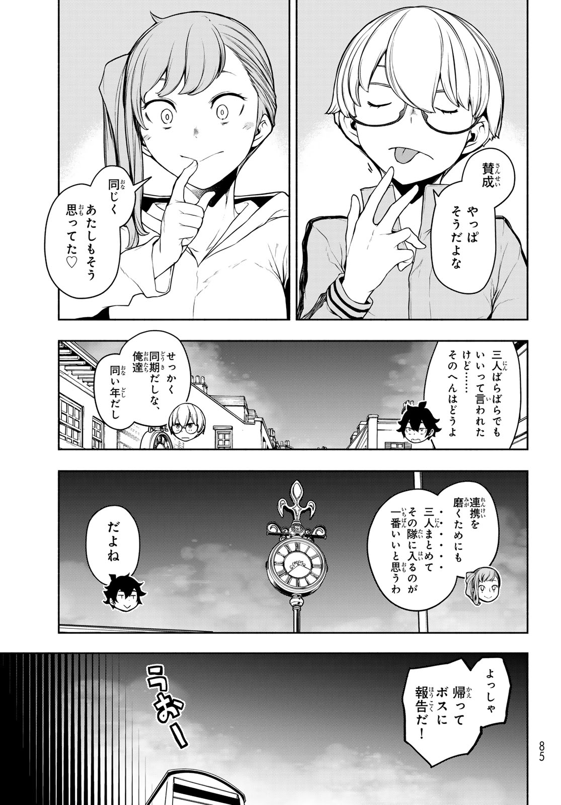 Bootsleg Chapter 28 37ページ