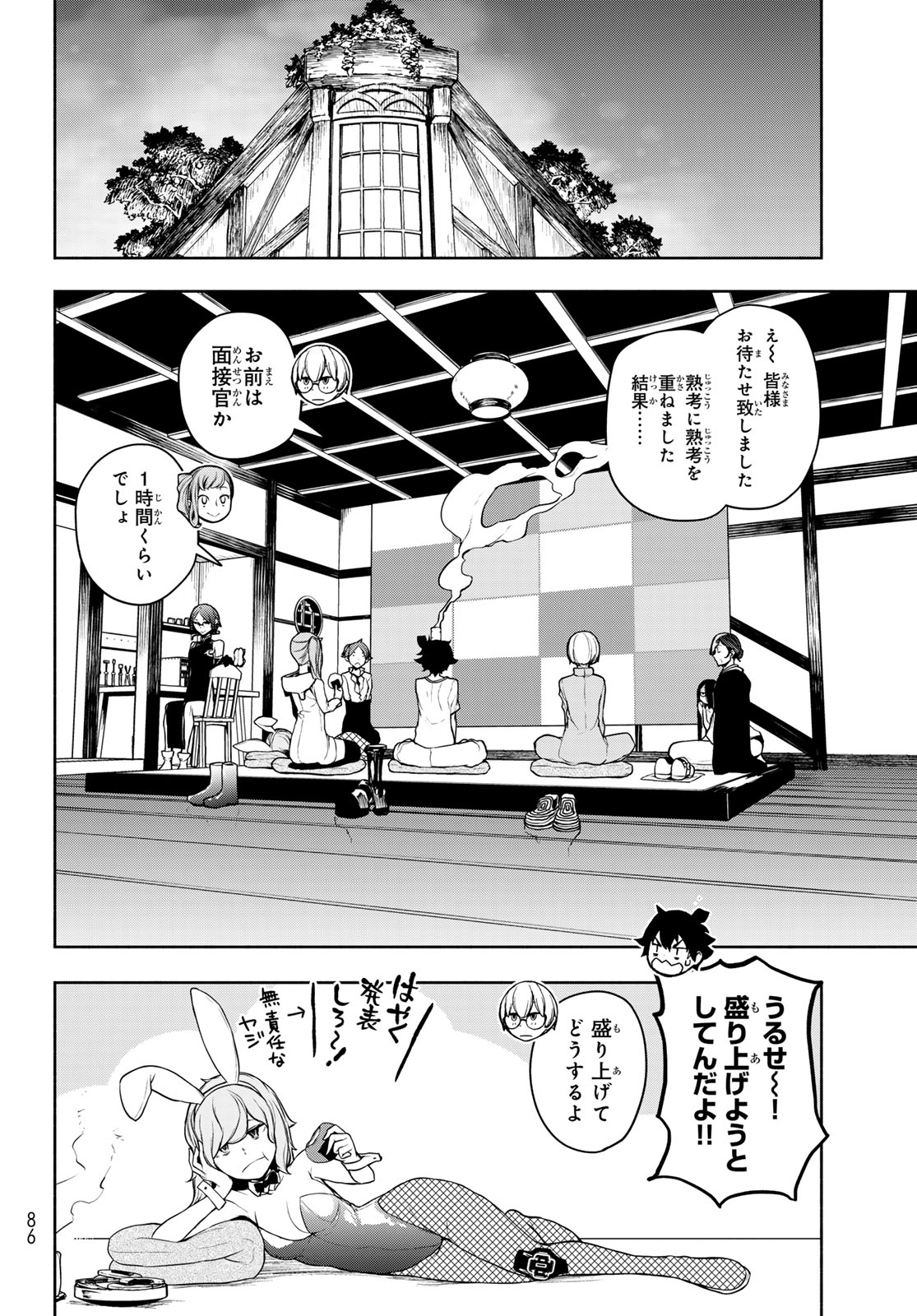 Bootsleg Chapter 28 38ページ