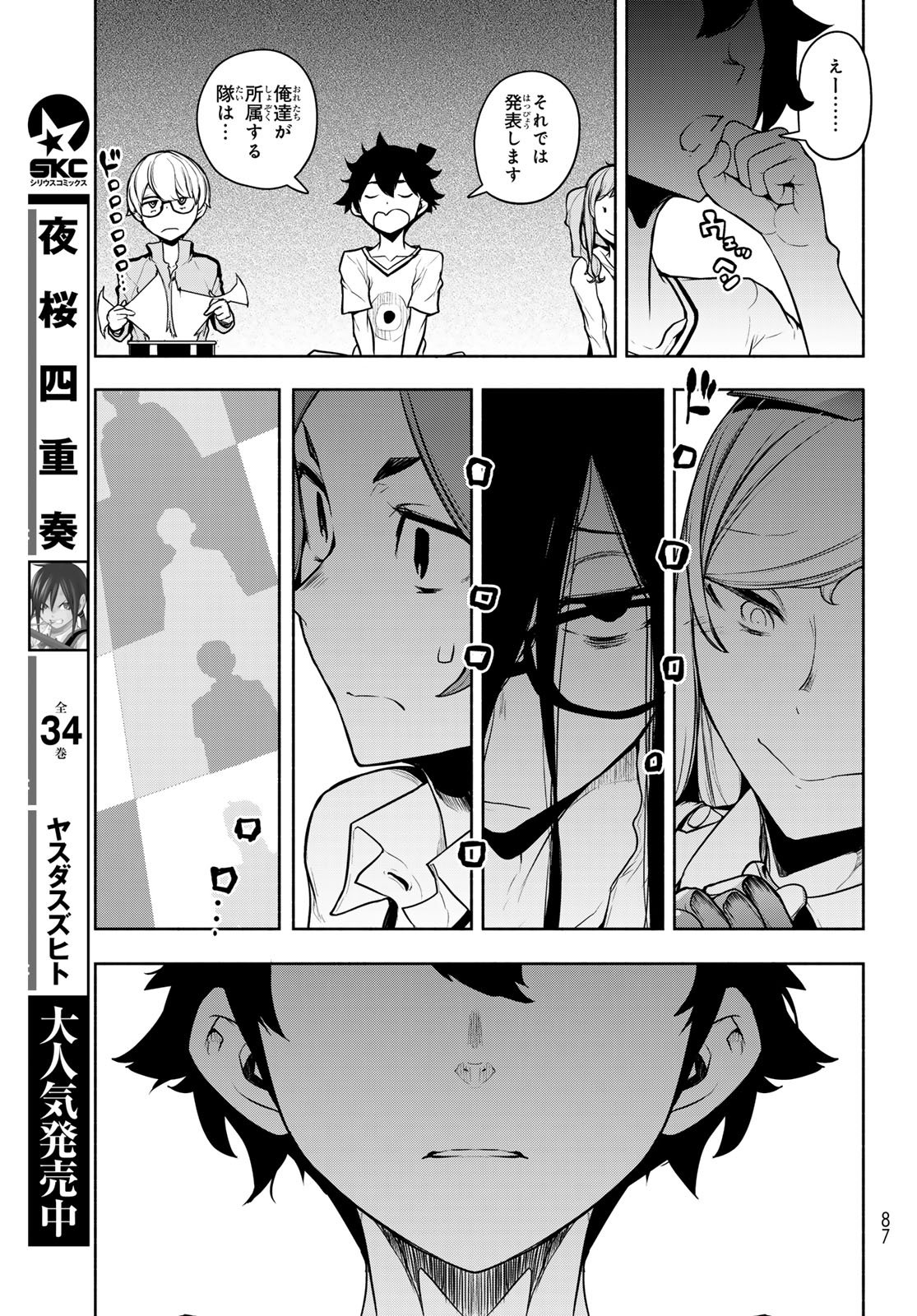 Bootsleg Chapter 28 39ページ