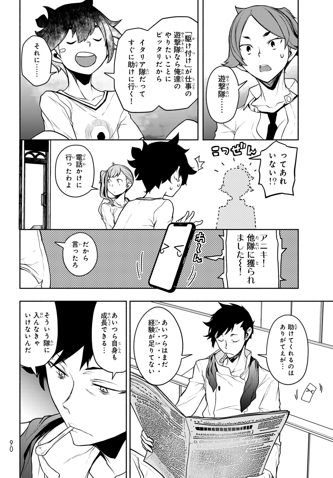 Bootsleg Chapter 28 42ページ