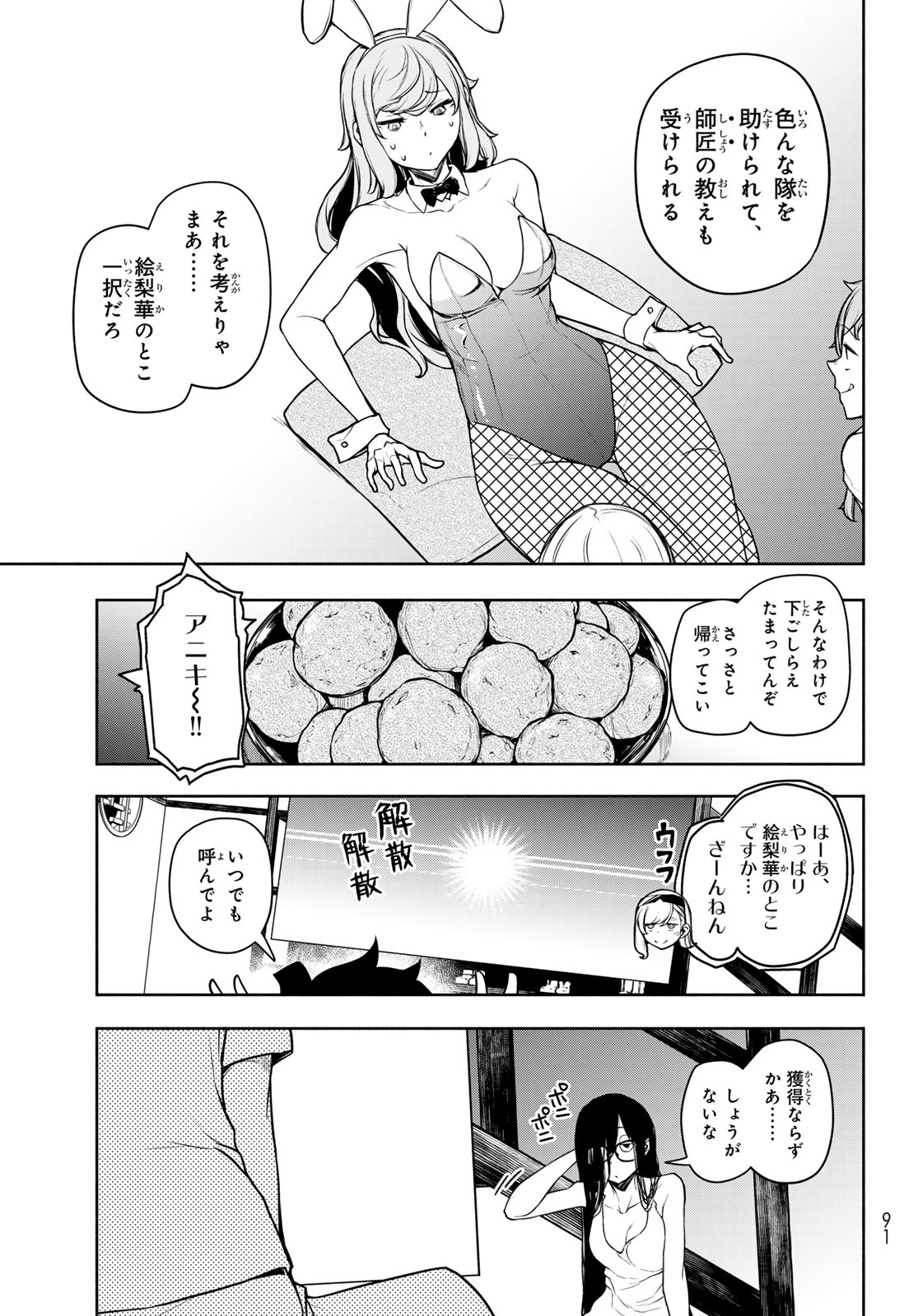 Bootsleg Chapter 28 43ページ