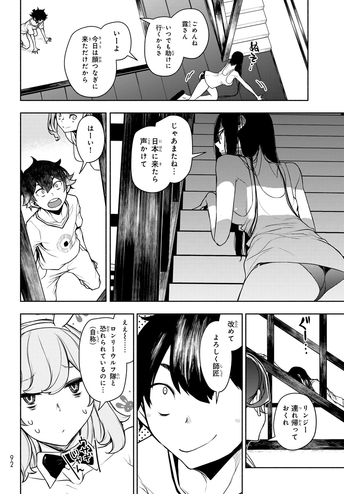 Bootsleg Chapter 28 44ページ