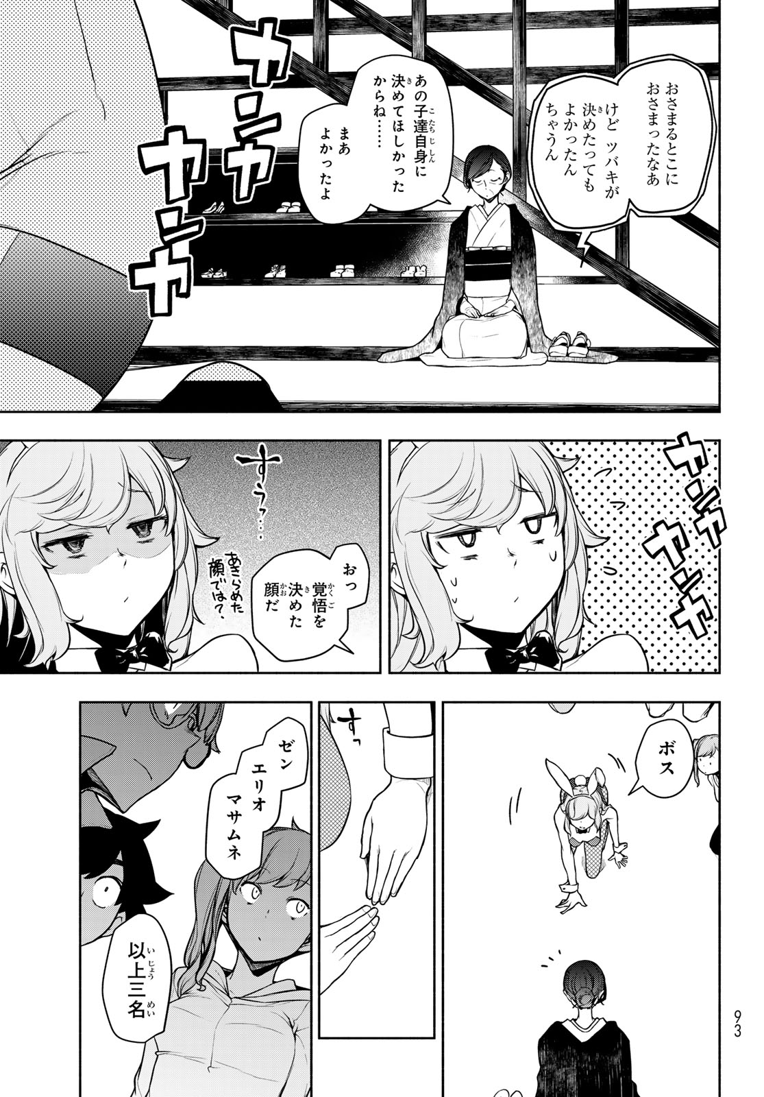 Bootsleg Chapter 28 45ページ