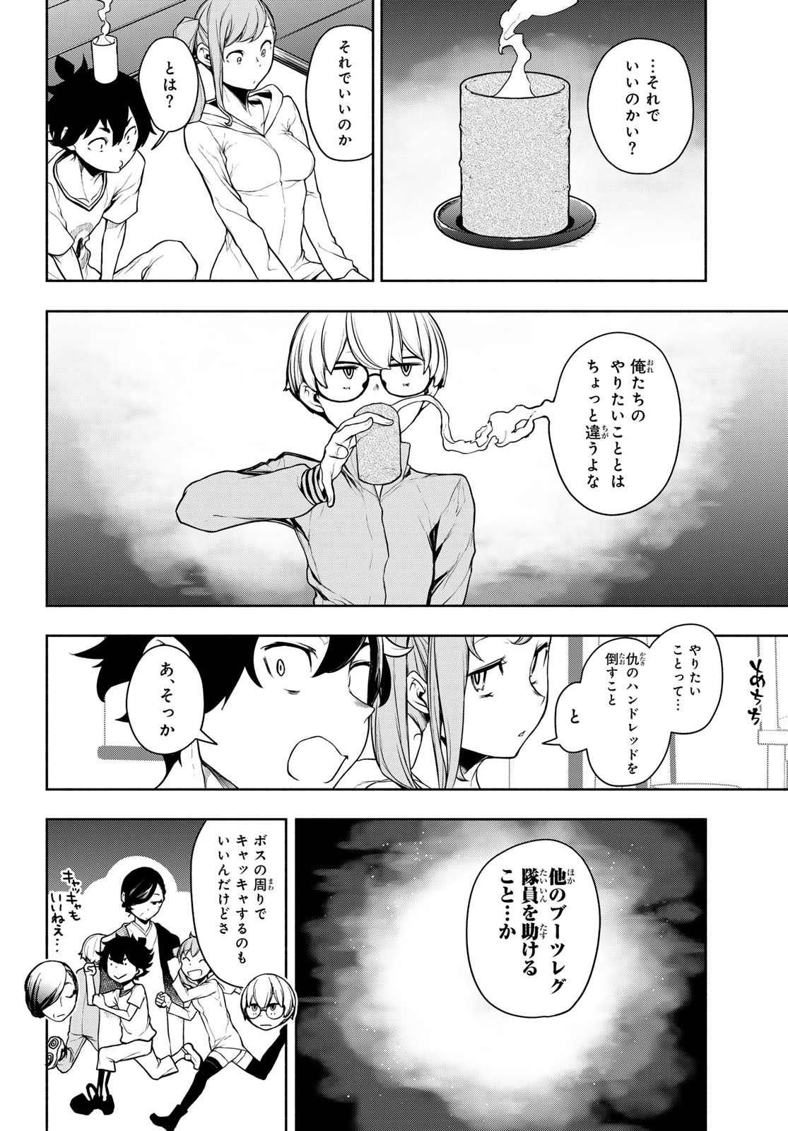 Bootsleg Chapter 28 6ページ