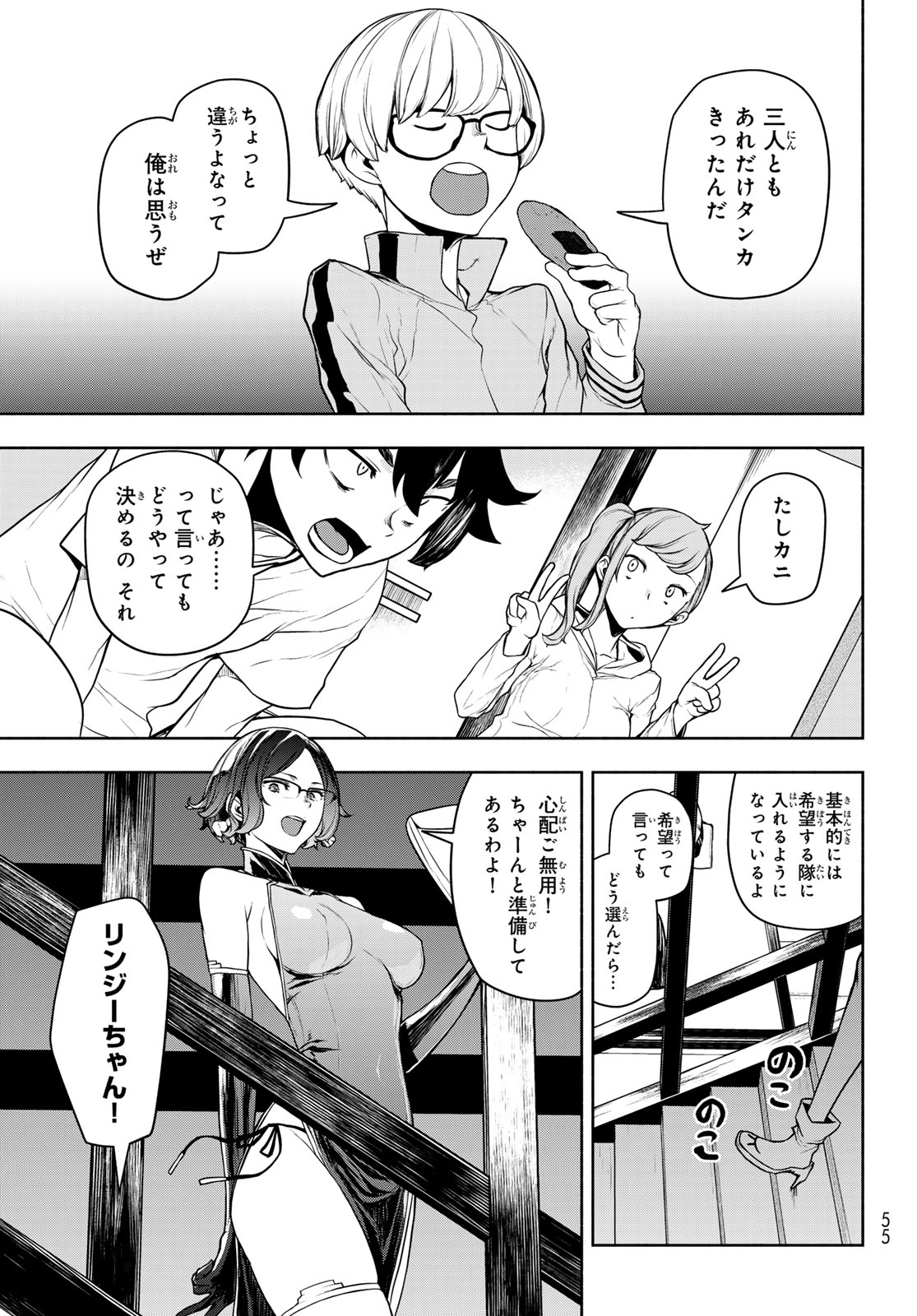Bootsleg Chapter 28 7ページ