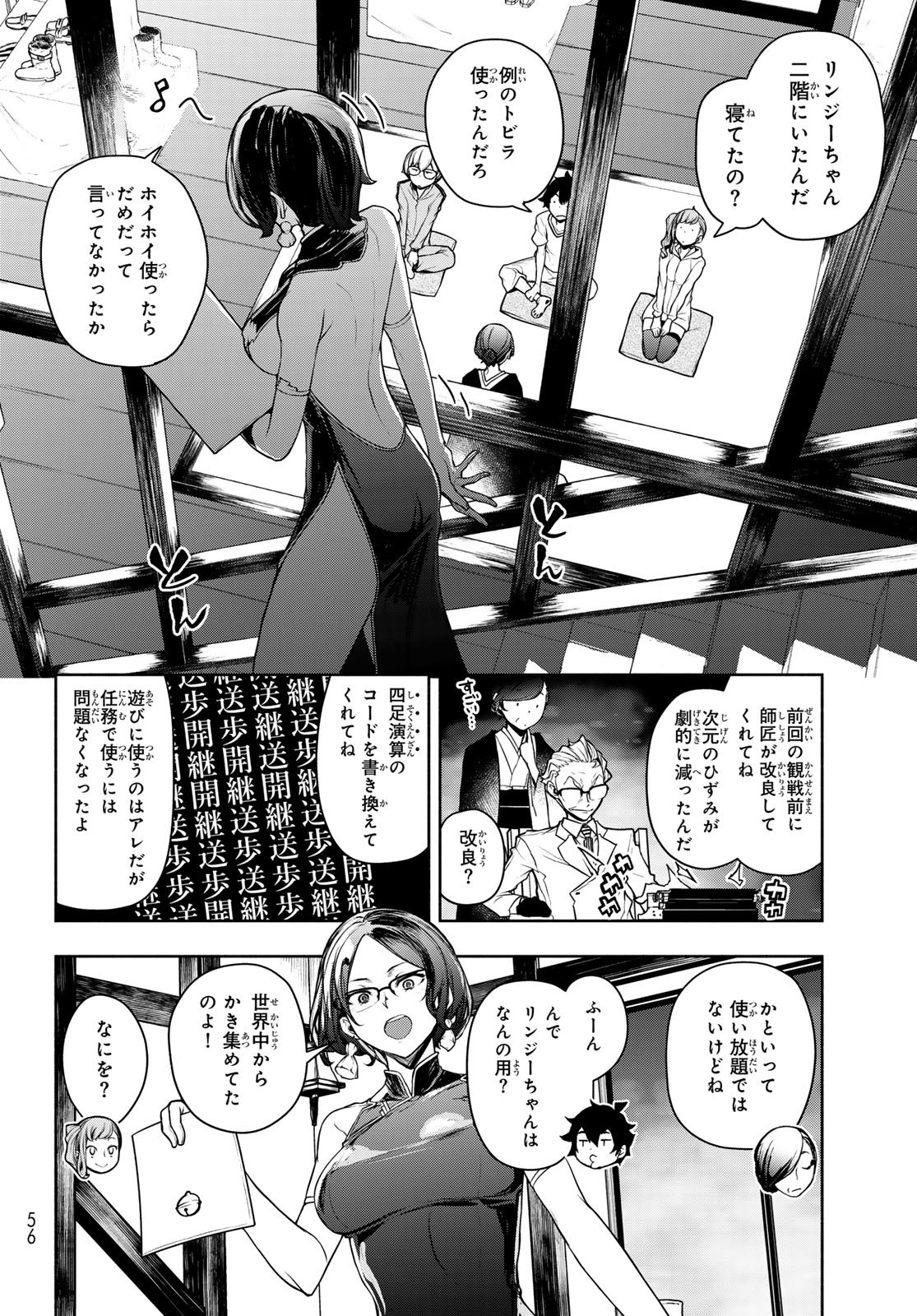 Bootsleg Chapter 28 8ページ