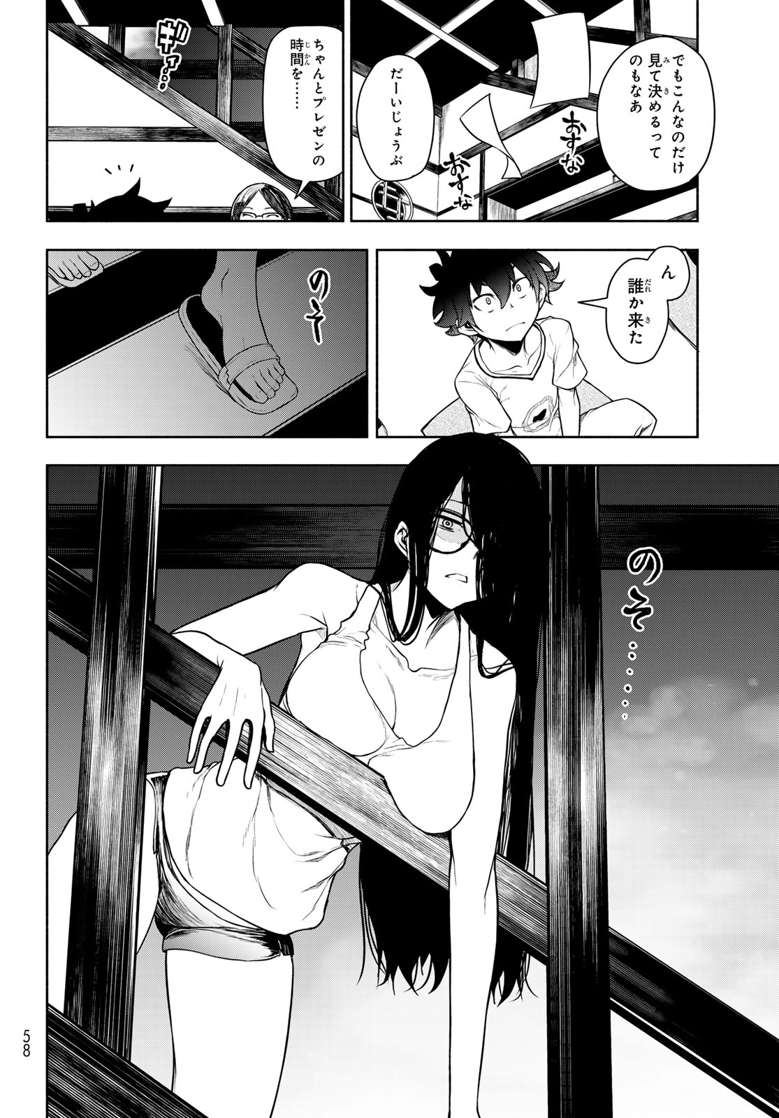 Bootsleg Chapter 28 10ページ