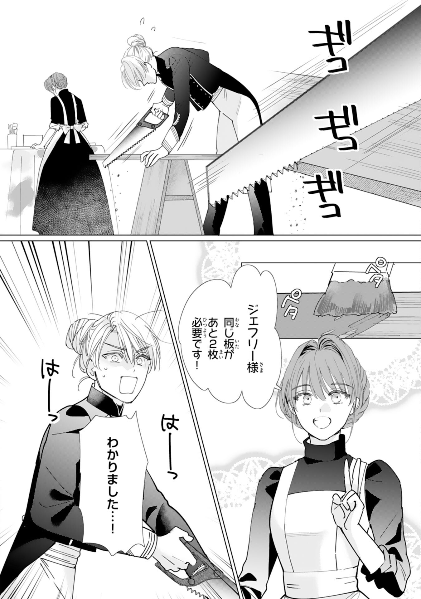 Bukimi Onna to Yobareta Reijou desu ga, Mamahaha Toshite no Shimei wo Hatasete Itadakimasu! Chapter 5 2ページ