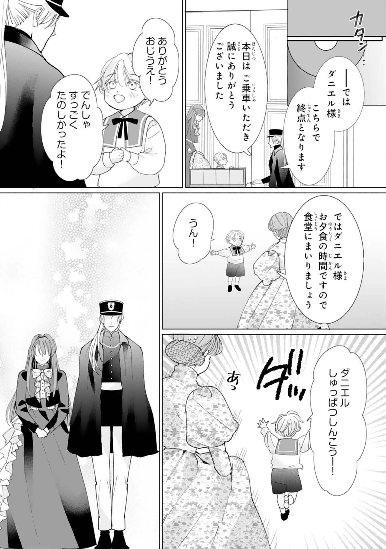 Bukimi Onna to Yobareta Reijou desu ga, Mamahaha Toshite no Shimei wo Hatasete Itadakimasu! Chapter 5 11ページ