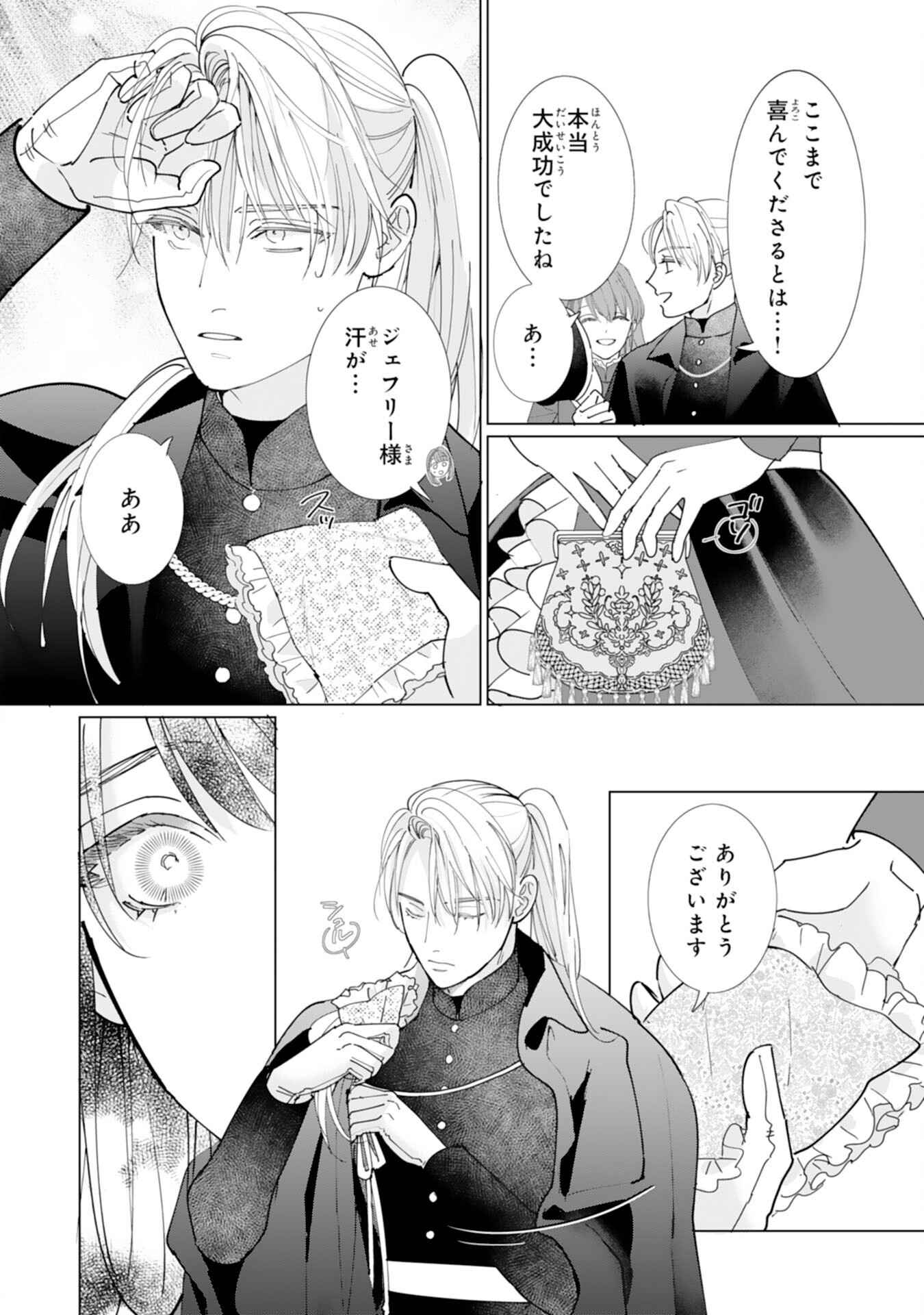 Bukimi Onna to Yobareta Reijou desu ga, Mamahaha Toshite no Shimei wo Hatasete Itadakimasu! Chapter 5 12ページ