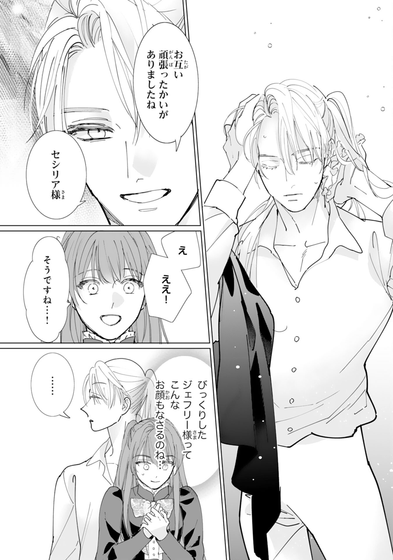 Bukimi Onna to Yobareta Reijou desu ga, Mamahaha Toshite no Shimei wo Hatasete Itadakimasu! Chapter 5 13ページ