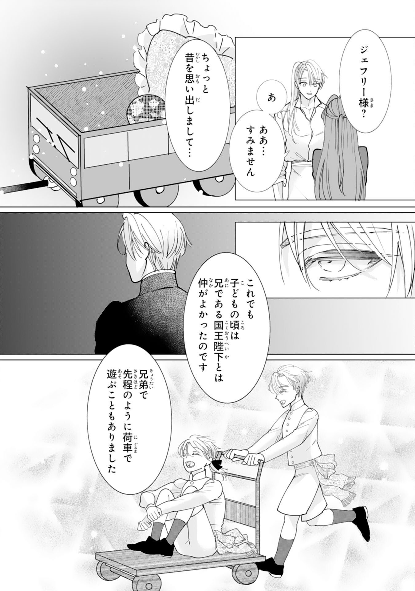 Bukimi Onna to Yobareta Reijou desu ga, Mamahaha Toshite no Shimei wo Hatasete Itadakimasu! Chapter 5 14ページ