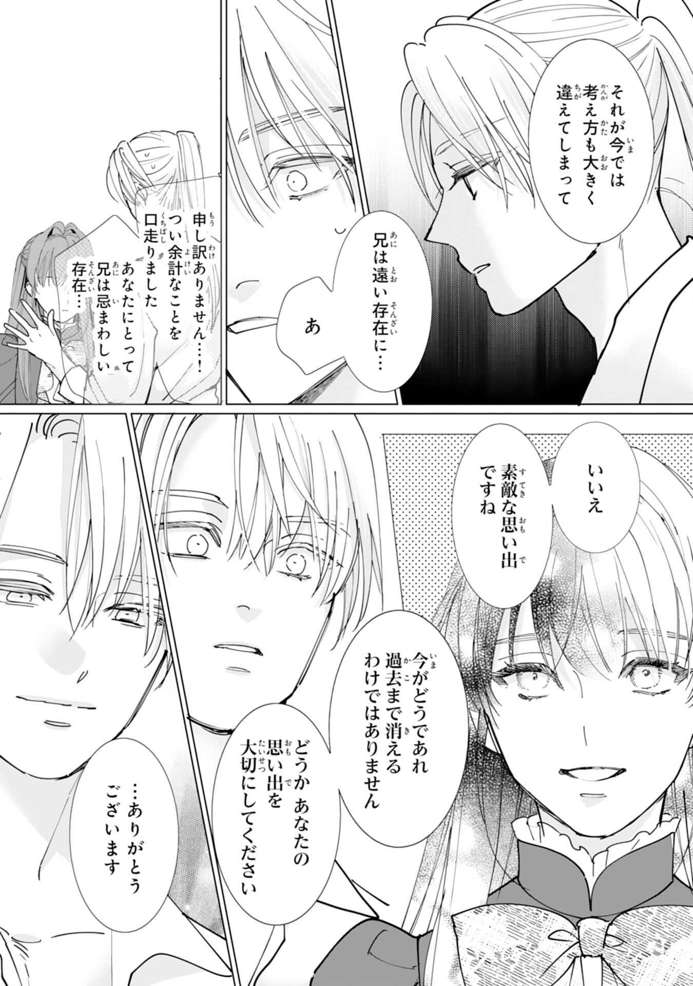 Bukimi Onna to Yobareta Reijou desu ga, Mamahaha Toshite no Shimei wo Hatasete Itadakimasu! Chapter 5 15ページ