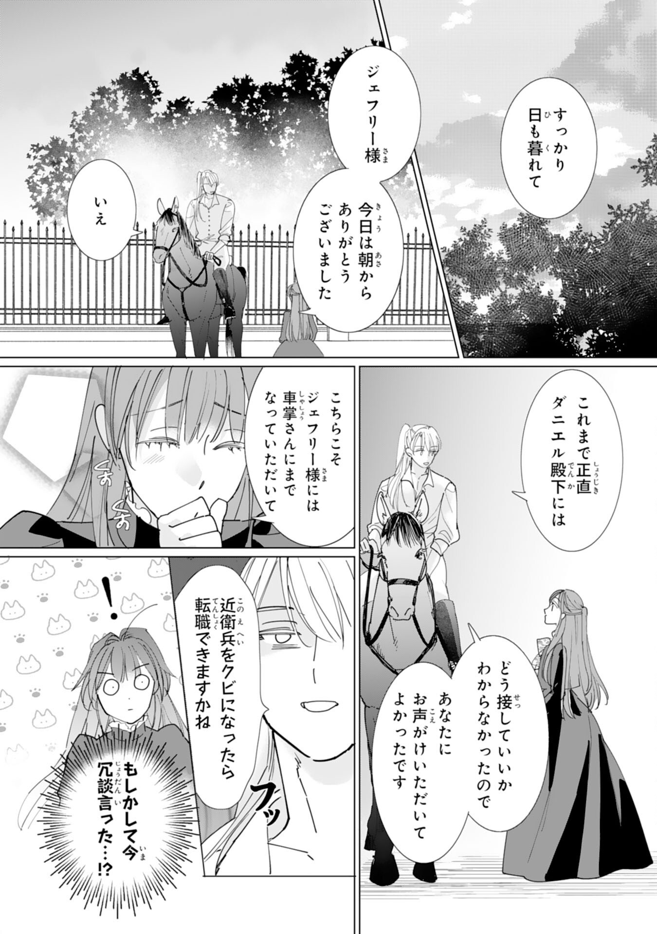 Bukimi Onna to Yobareta Reijou desu ga, Mamahaha Toshite no Shimei wo Hatasete Itadakimasu! Chapter 5 16ページ