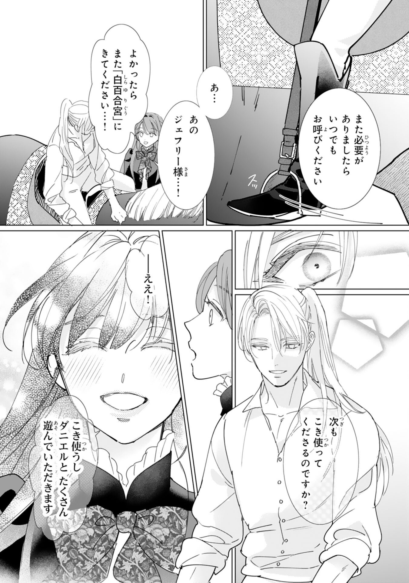 Bukimi Onna to Yobareta Reijou desu ga, Mamahaha Toshite no Shimei wo Hatasete Itadakimasu! Chapter 5 17ページ