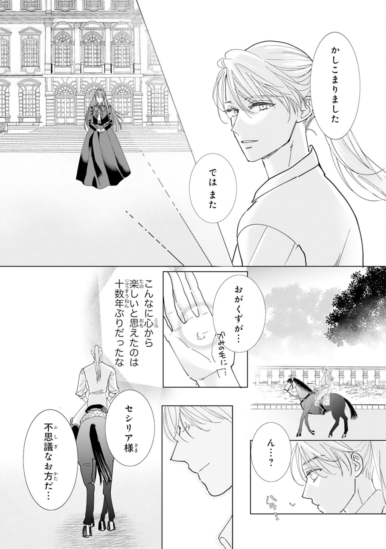 Bukimi Onna to Yobareta Reijou desu ga, Mamahaha Toshite no Shimei wo Hatasete Itadakimasu! Chapter 5 18ページ