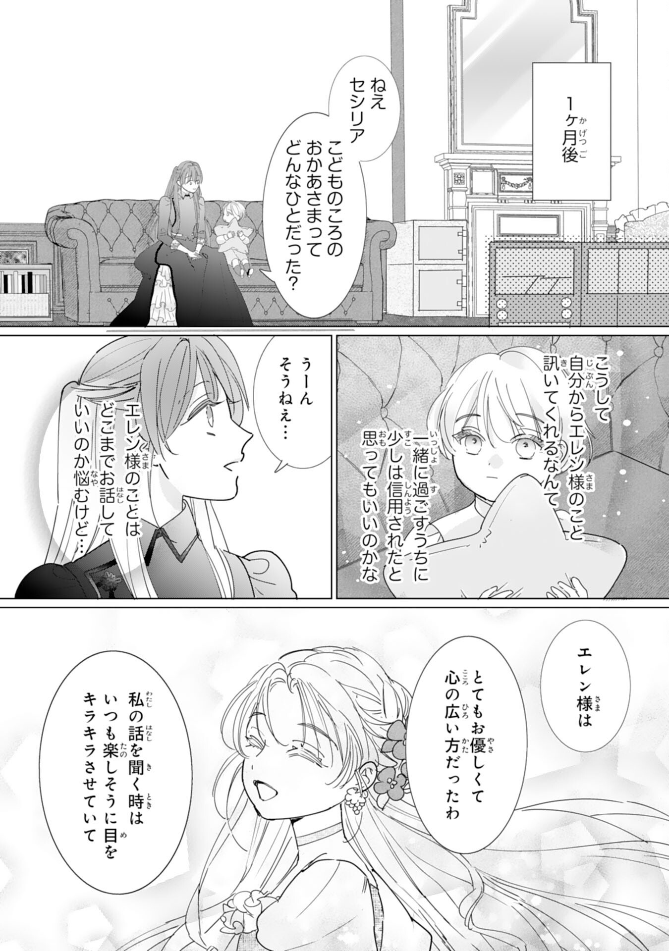 Bukimi Onna to Yobareta Reijou desu ga, Mamahaha Toshite no Shimei wo Hatasete Itadakimasu! Chapter 5 19ページ
