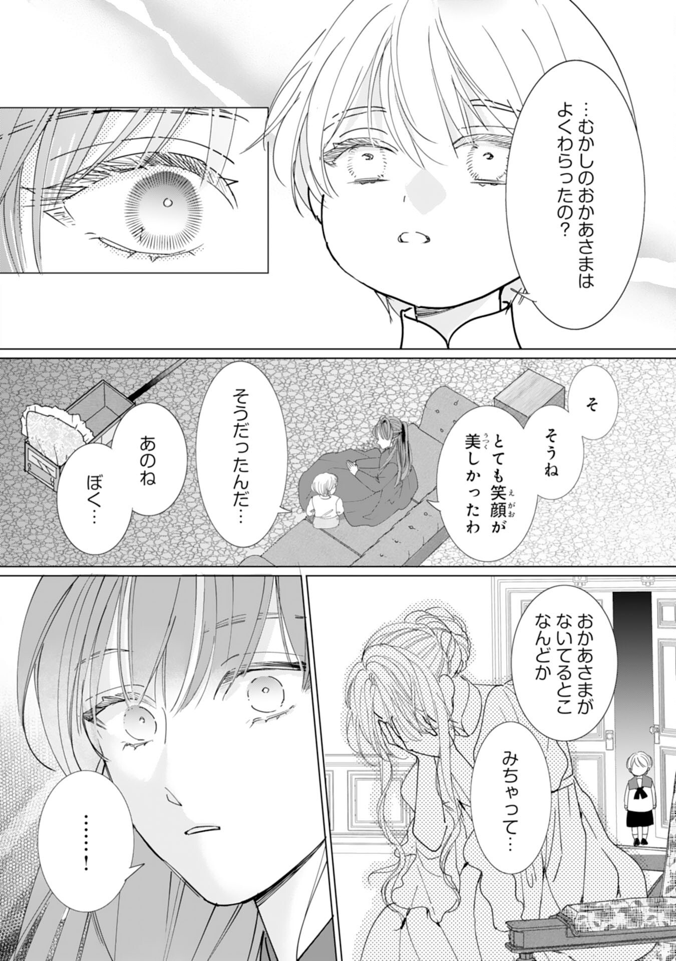 Bukimi Onna to Yobareta Reijou desu ga, Mamahaha Toshite no Shimei wo Hatasete Itadakimasu! Chapter 5 20ページ