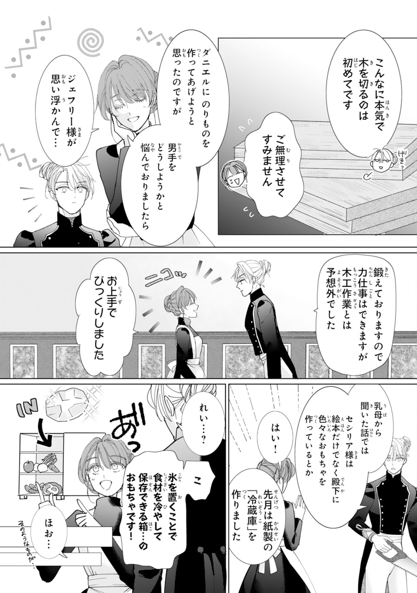 Bukimi Onna to Yobareta Reijou desu ga, Mamahaha Toshite no Shimei wo Hatasete Itadakimasu! Chapter 5 3ページ
