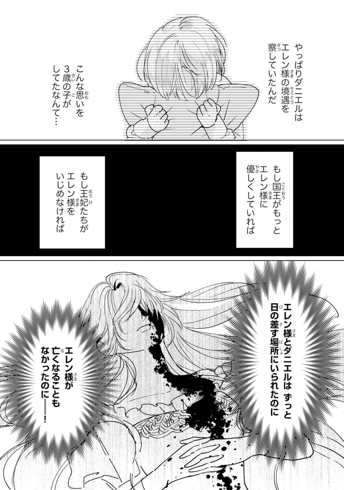Bukimi Onna to Yobareta Reijou desu ga, Mamahaha Toshite no Shimei wo Hatasete Itadakimasu! Chapter 5 21ページ