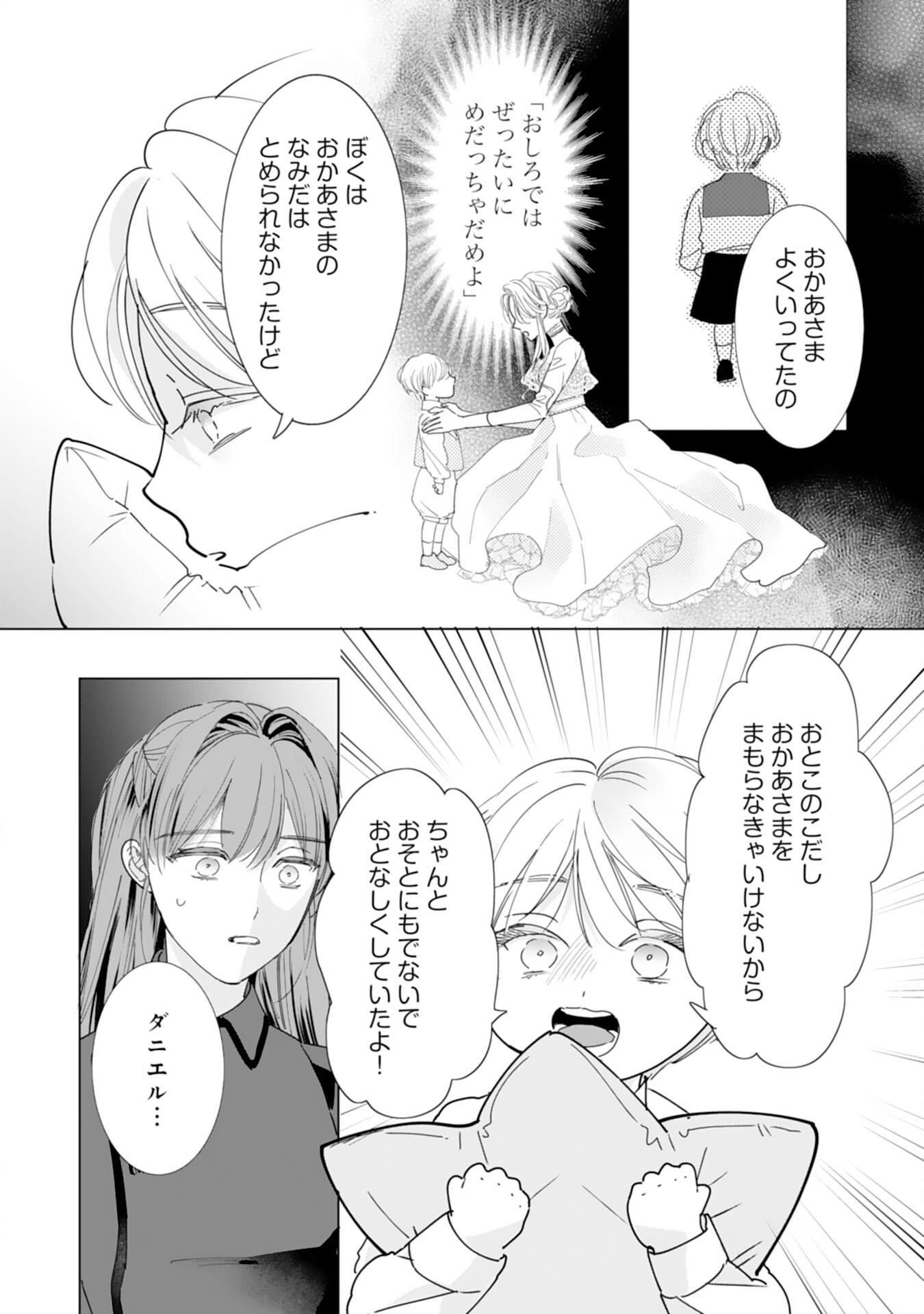 Bukimi Onna to Yobareta Reijou desu ga, Mamahaha Toshite no Shimei wo Hatasete Itadakimasu! Chapter 5 22ページ