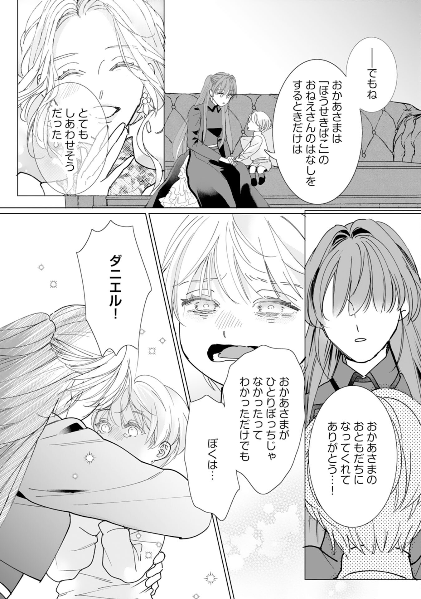 Bukimi Onna to Yobareta Reijou desu ga, Mamahaha Toshite no Shimei wo Hatasete Itadakimasu! Chapter 5 23ページ