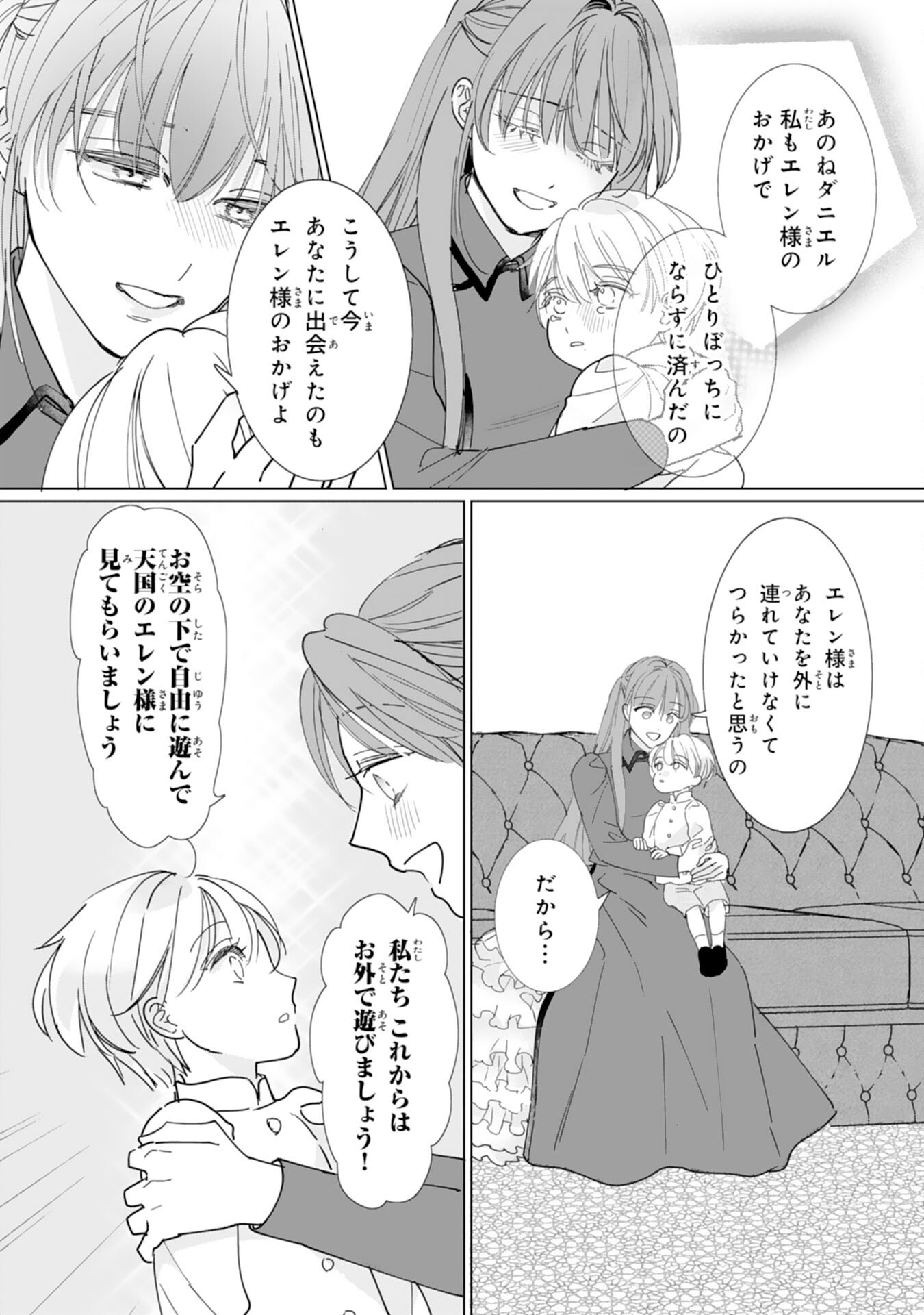 Bukimi Onna to Yobareta Reijou desu ga, Mamahaha Toshite no Shimei wo Hatasete Itadakimasu! Chapter 5 24ページ