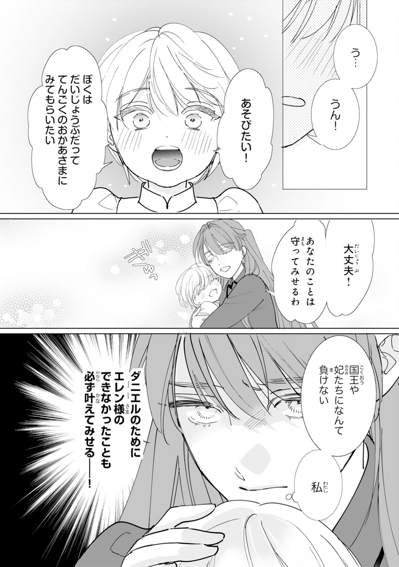 Bukimi Onna to Yobareta Reijou desu ga, Mamahaha Toshite no Shimei wo Hatasete Itadakimasu! Chapter 5 25ページ