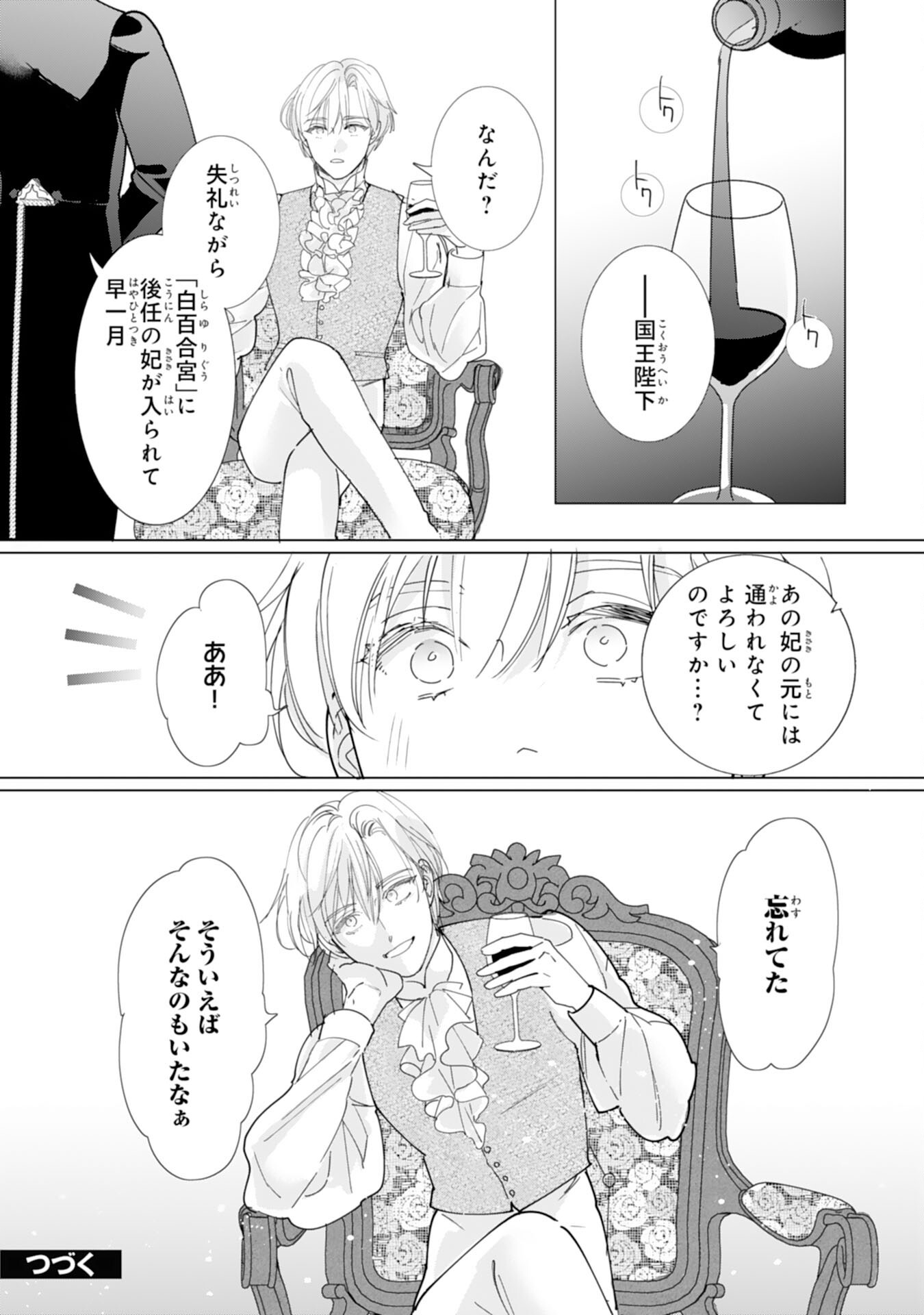 Bukimi Onna to Yobareta Reijou desu ga, Mamahaha Toshite no Shimei wo Hatasete Itadakimasu! Chapter 5 26ページ