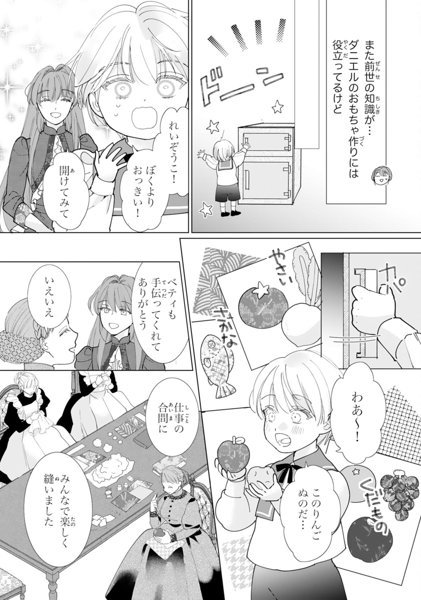 Bukimi Onna to Yobareta Reijou desu ga, Mamahaha Toshite no Shimei wo Hatasete Itadakimasu! Chapter 5 4ページ