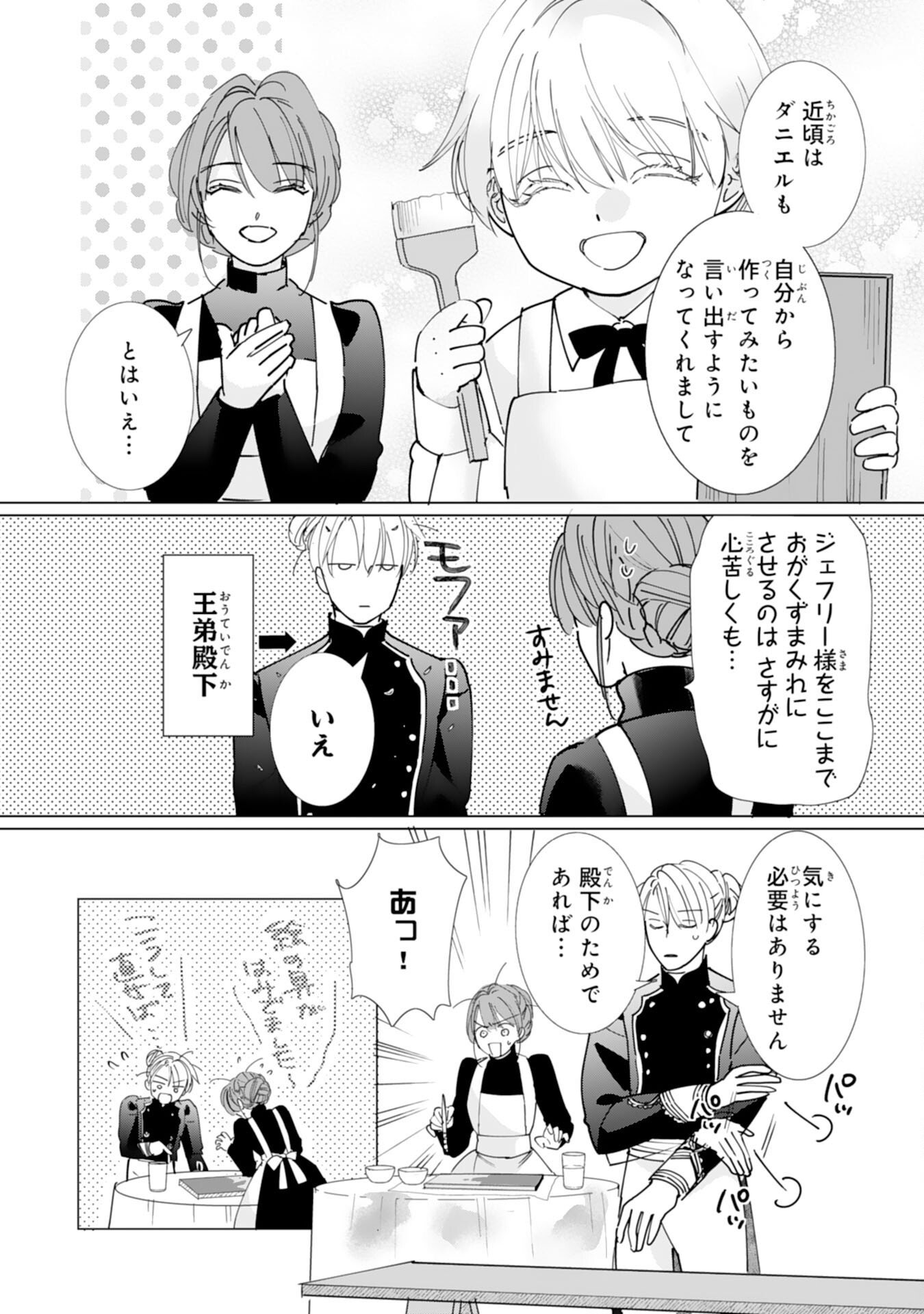 Bukimi Onna to Yobareta Reijou desu ga, Mamahaha Toshite no Shimei wo Hatasete Itadakimasu! Chapter 5 5ページ