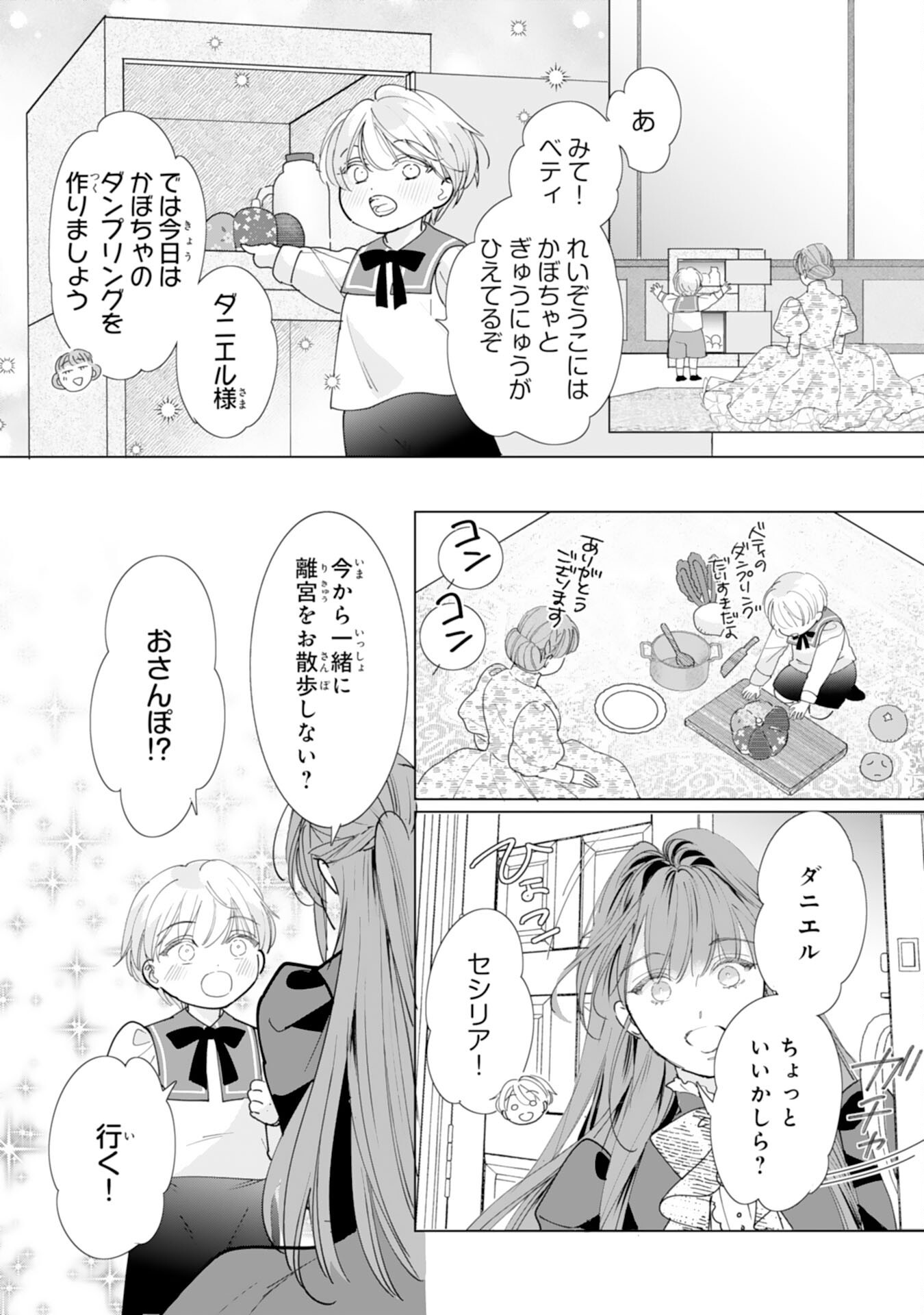 Bukimi Onna to Yobareta Reijou desu ga, Mamahaha Toshite no Shimei wo Hatasete Itadakimasu! Chapter 5 6ページ