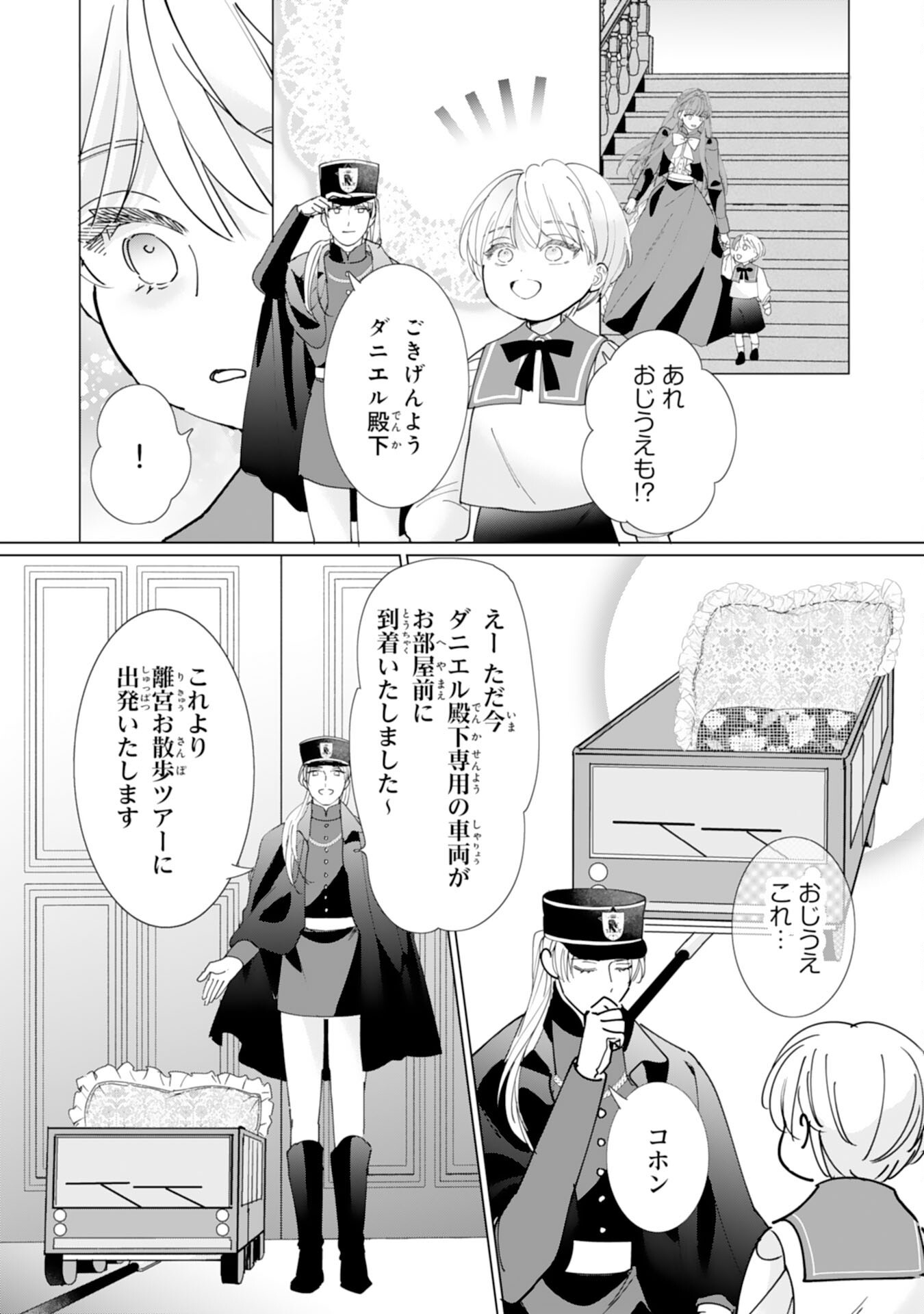 Bukimi Onna to Yobareta Reijou desu ga, Mamahaha Toshite no Shimei wo Hatasete Itadakimasu! Chapter 5 7ページ