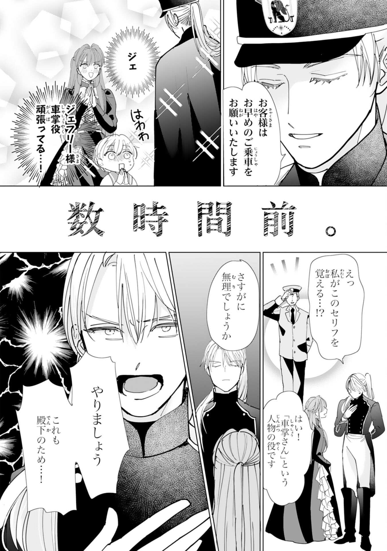Bukimi Onna to Yobareta Reijou desu ga, Mamahaha Toshite no Shimei wo Hatasete Itadakimasu! Chapter 5 8ページ